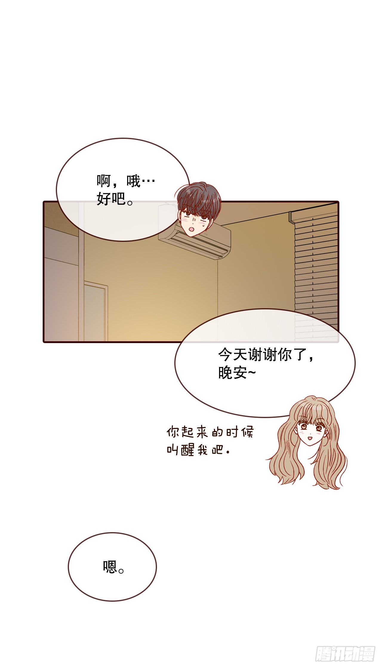 《在名为爱情的地方等你》69.留宿 第46页