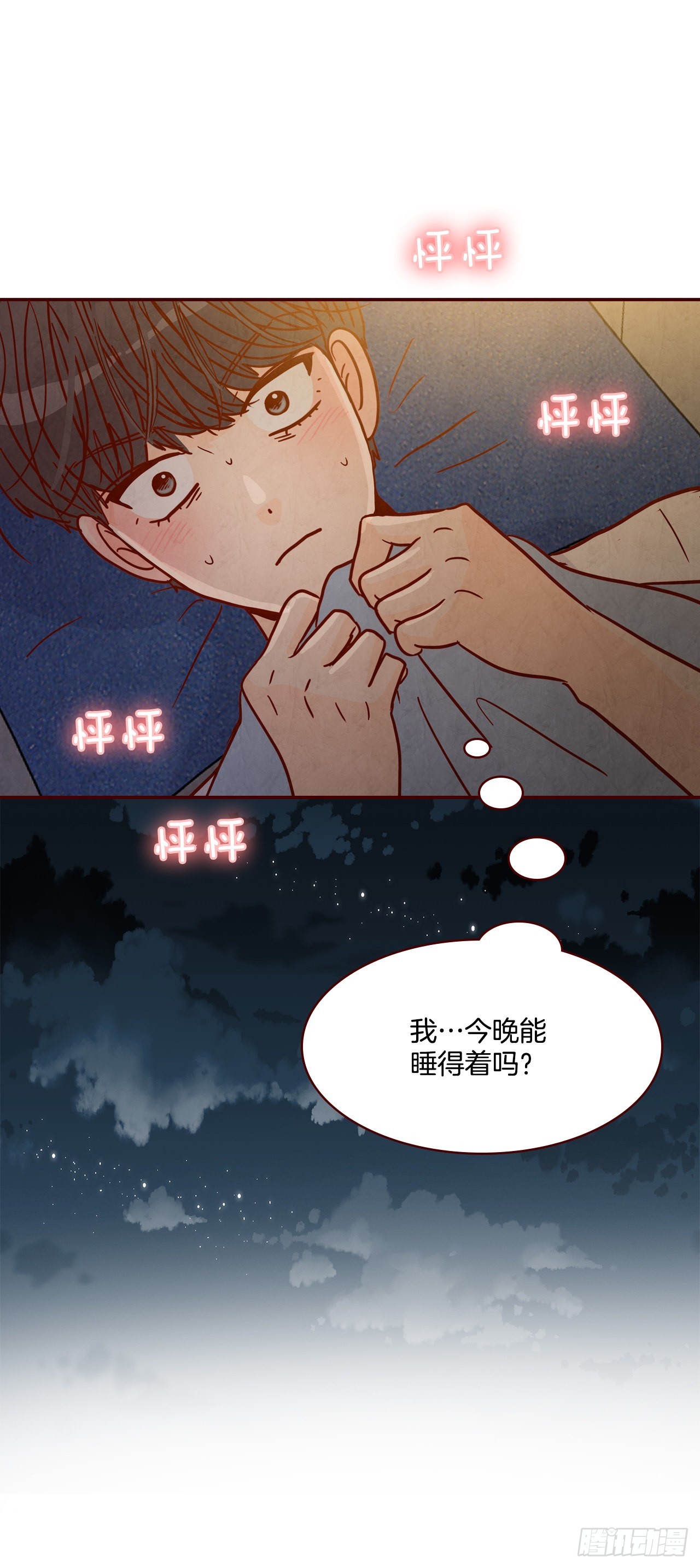 《在名为爱情的地方等你》69.留宿 第48页