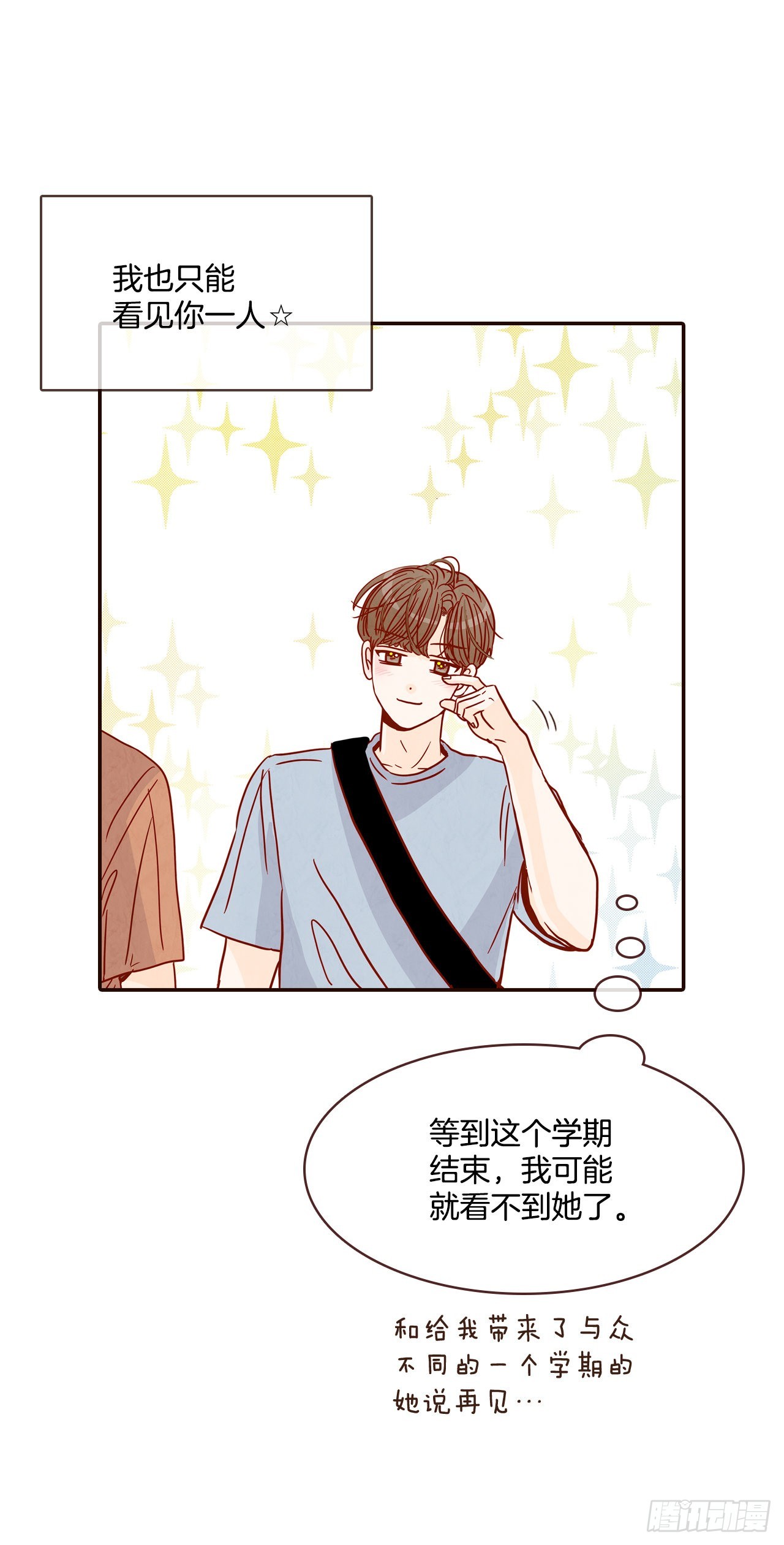 《在名为爱情的地方等你》72.黑帽子跟踪狂 第10页