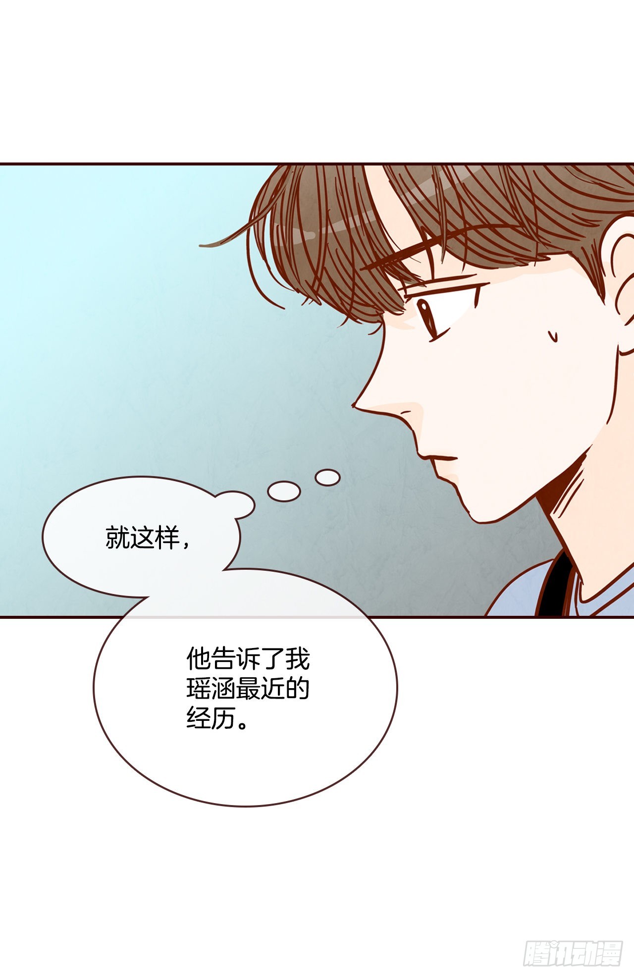 《在名为爱情的地方等你》72.黑帽子跟踪狂 第22页
