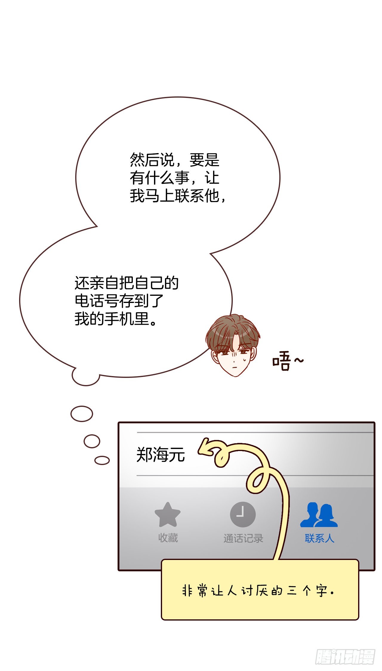 《在名为爱情的地方等你》72.黑帽子跟踪狂 第23页