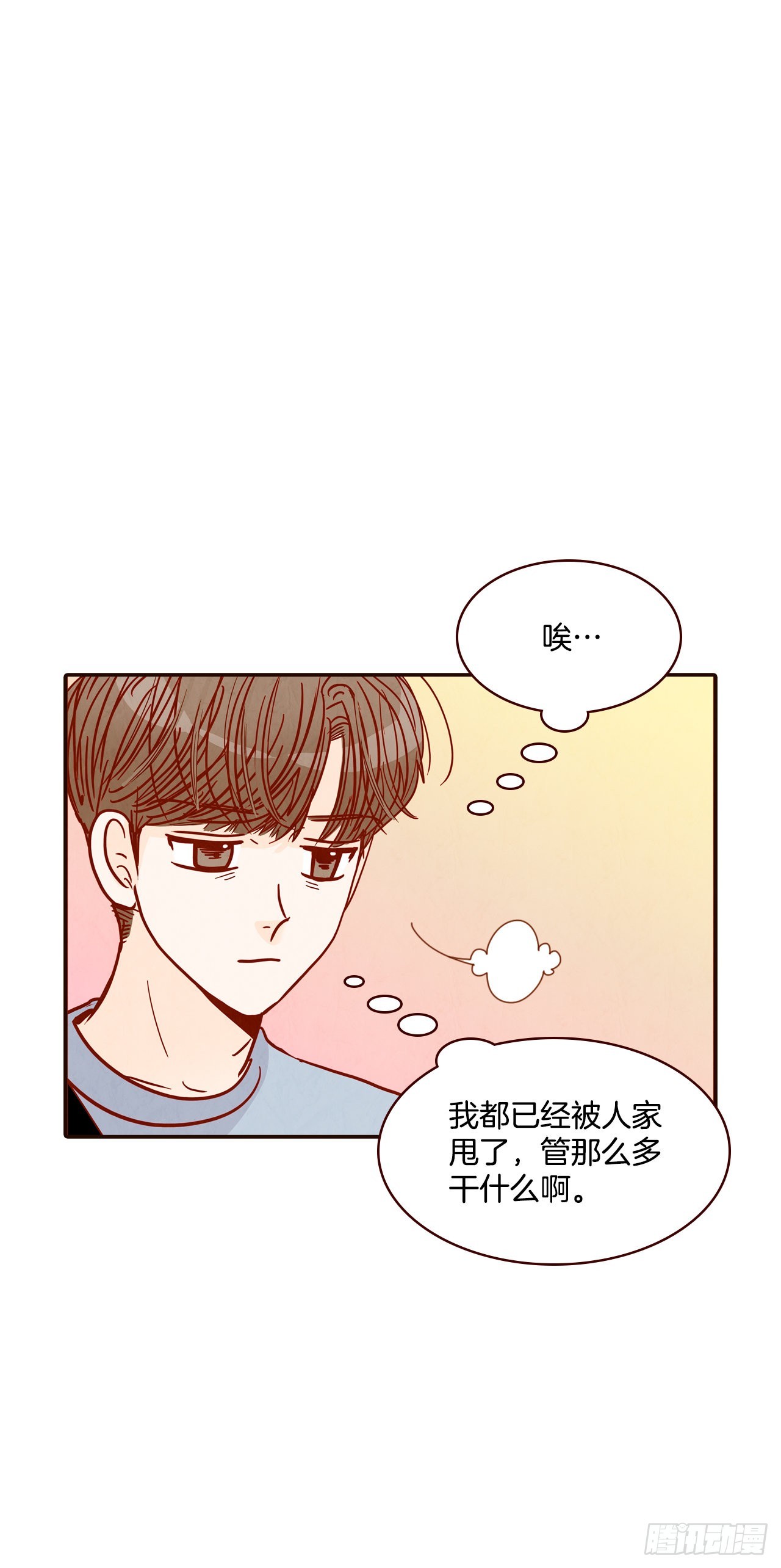 《在名为爱情的地方等你》72.黑帽子跟踪狂 第25页