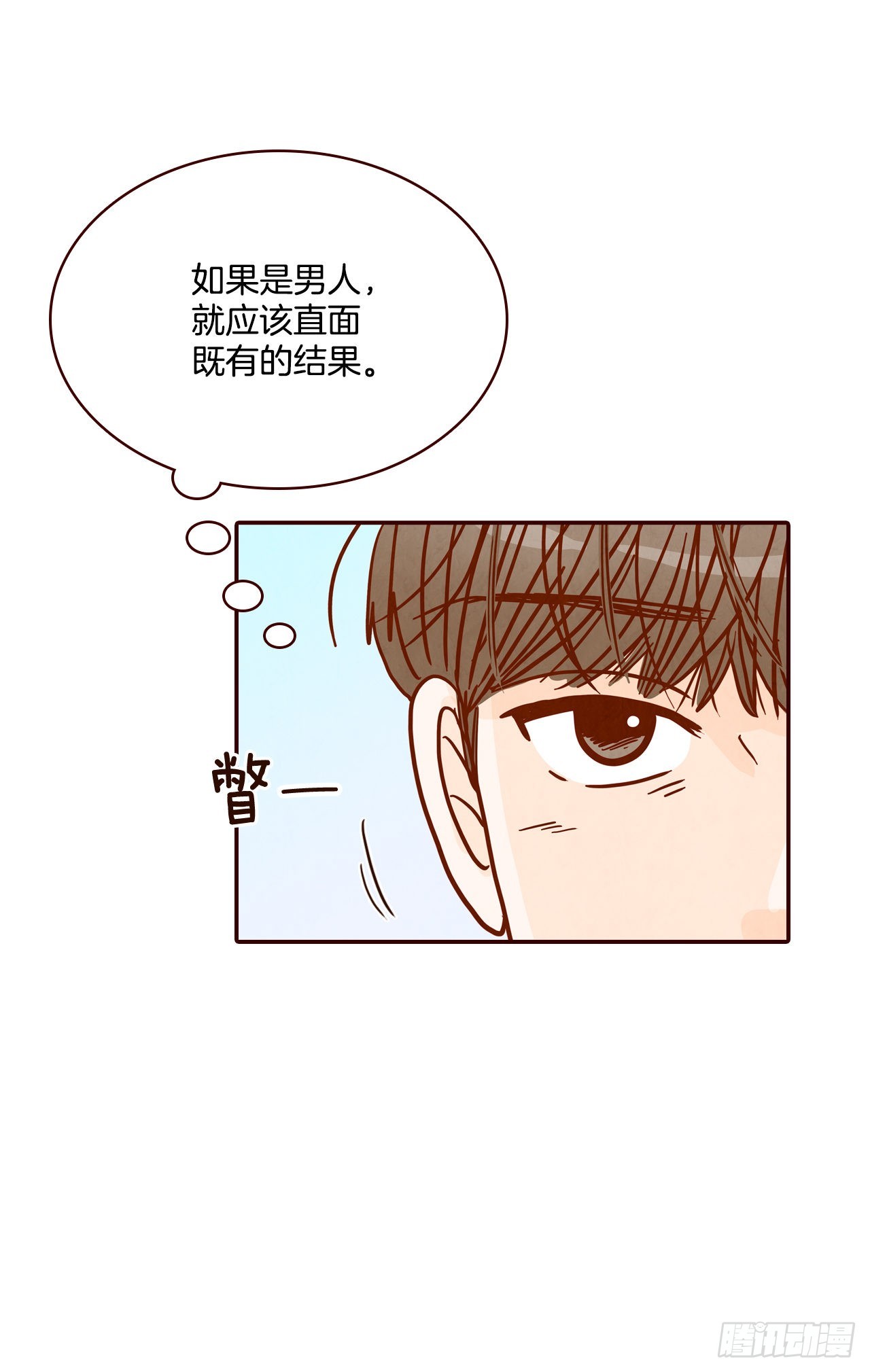 《在名为爱情的地方等你》72.黑帽子跟踪狂 第27页