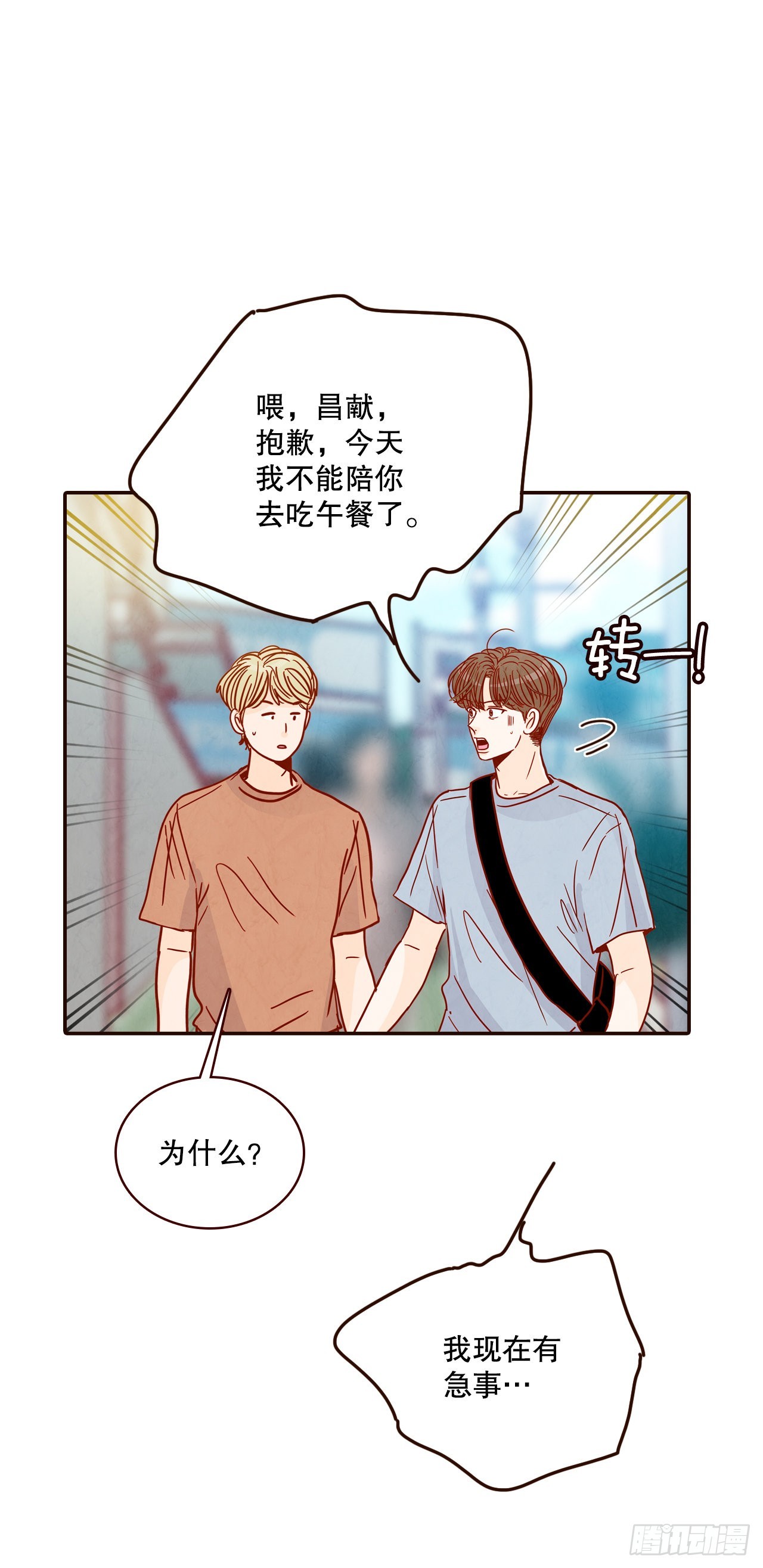 《在名为爱情的地方等你》72.黑帽子跟踪狂 第39页