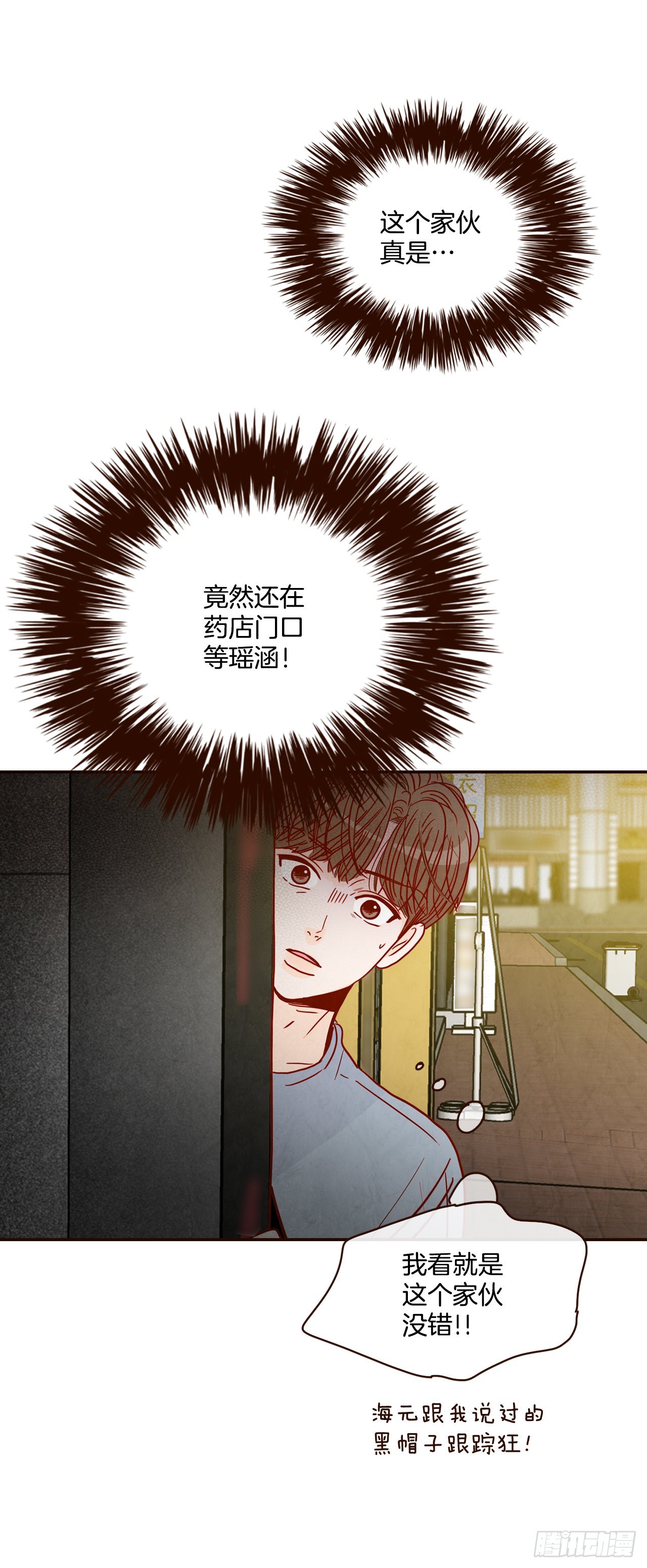 《在名为爱情的地方等你》72.黑帽子跟踪狂 第44页