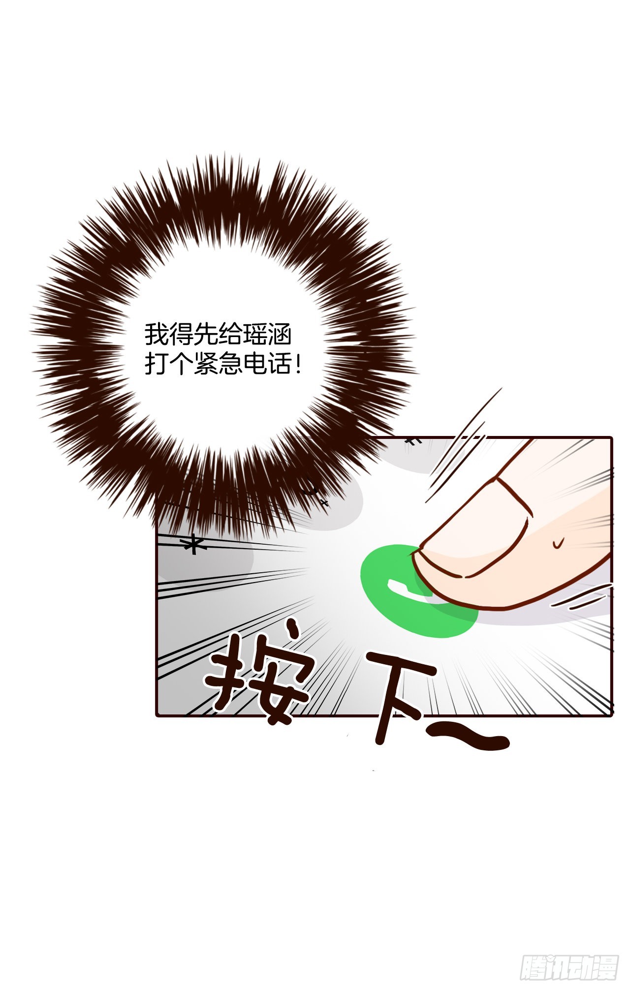 《在名为爱情的地方等你》72.黑帽子跟踪狂 第49页