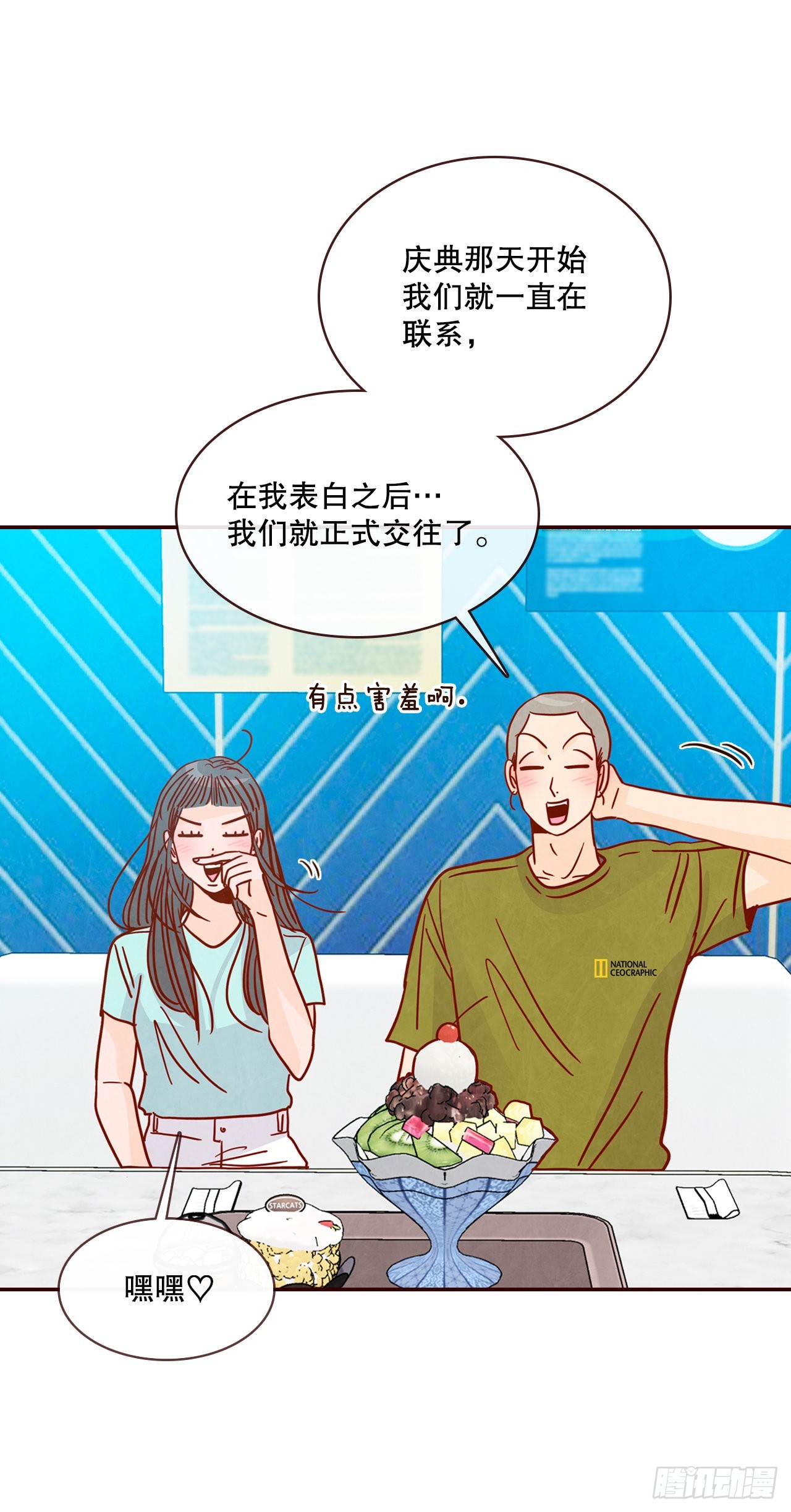 《在名为爱情的地方等你》74.期待你的表白 第14页