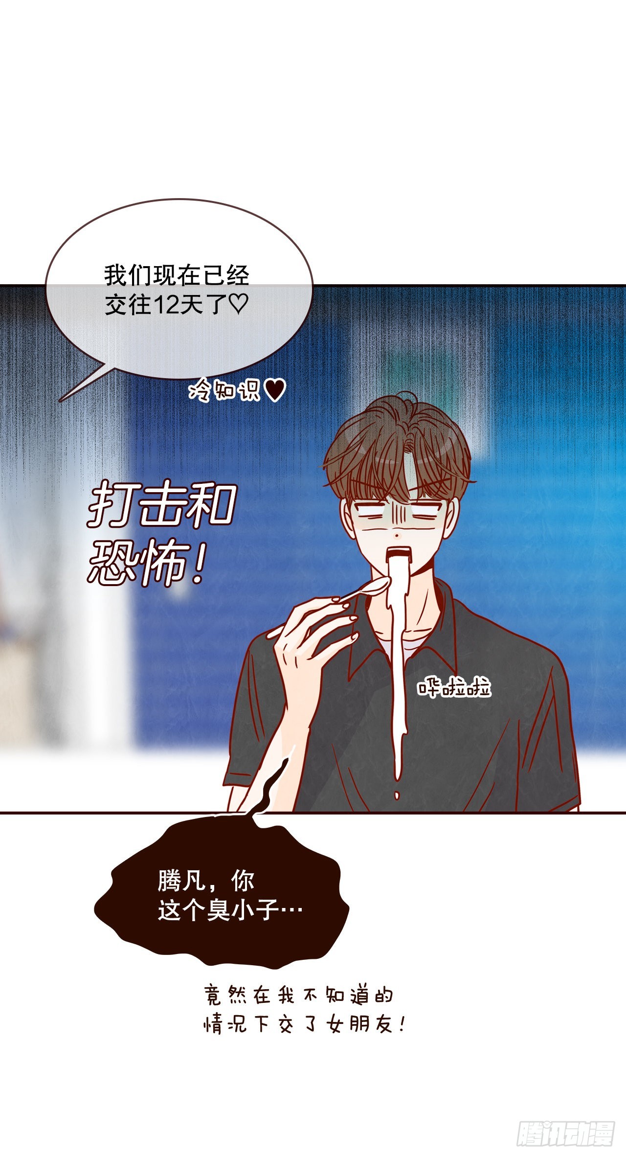 《在名为爱情的地方等你》74.期待你的表白 第15页