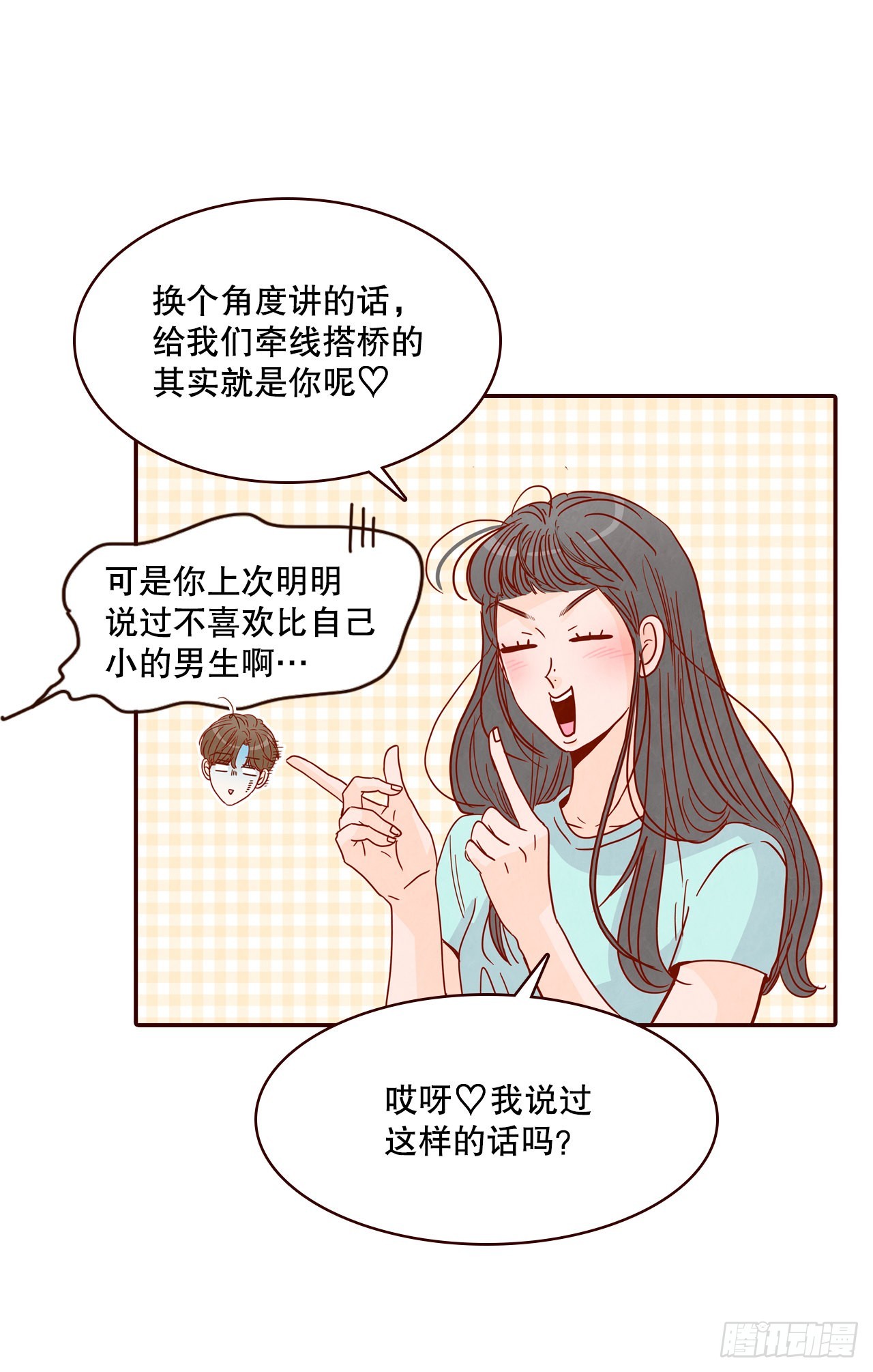 《在名为爱情的地方等你》74.期待你的表白 第16页