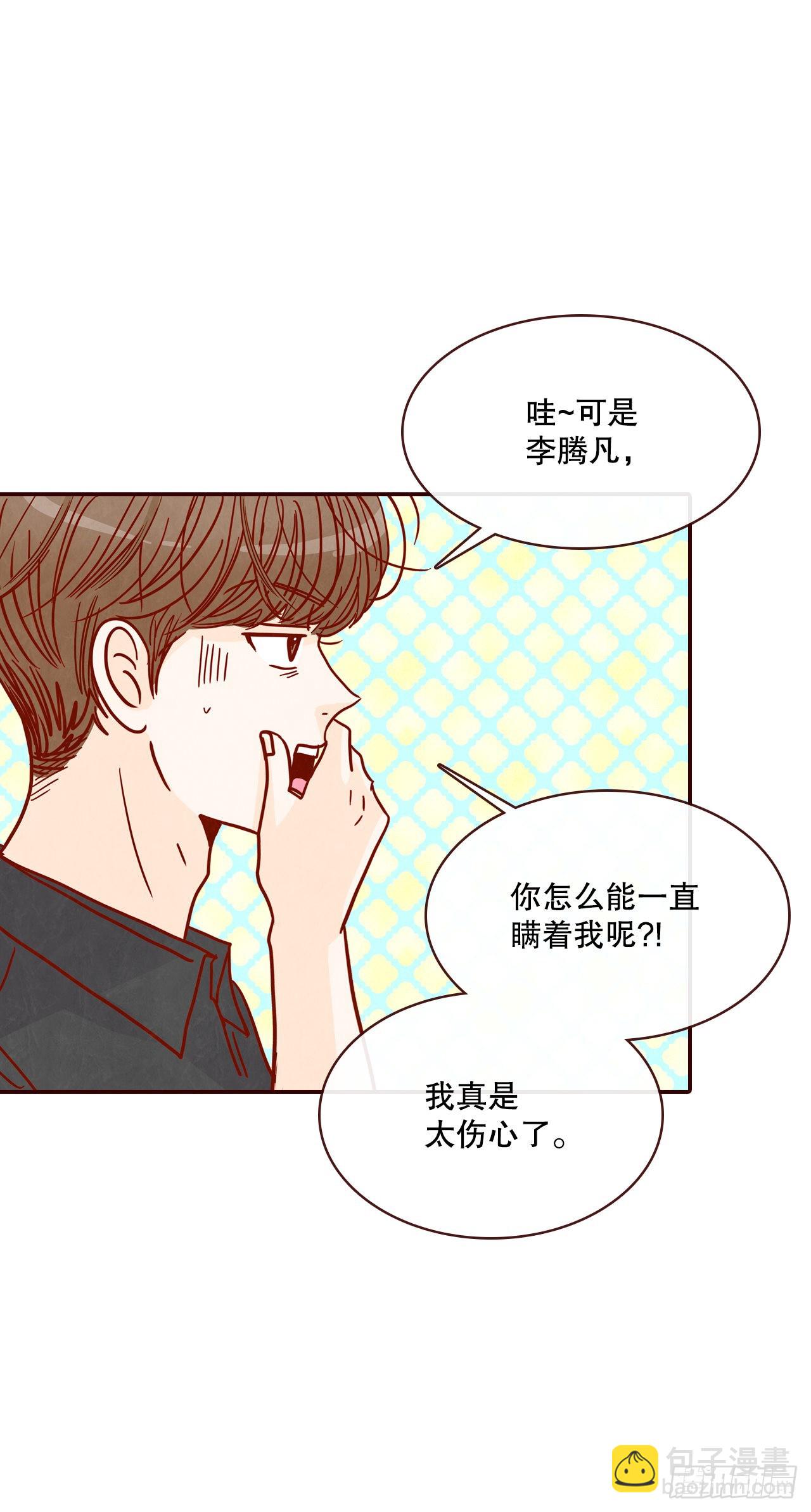《在名为爱情的地方等你》74.期待你的表白 第17页