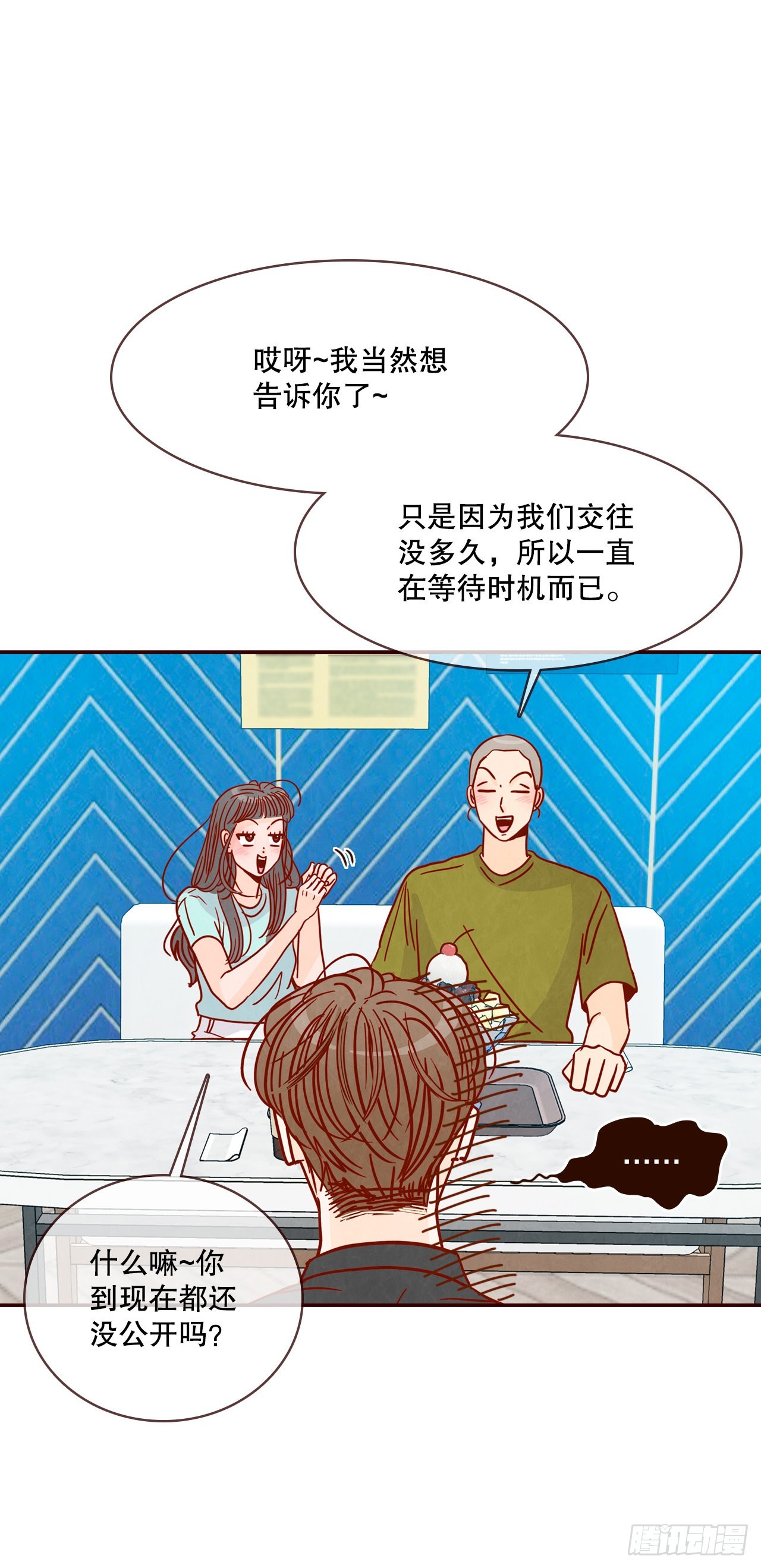 《在名为爱情的地方等你》74.期待你的表白 第18页