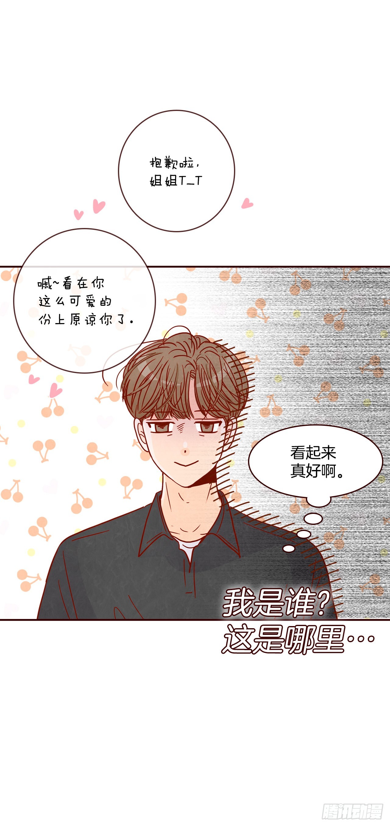 《在名为爱情的地方等你》74.期待你的表白 第19页