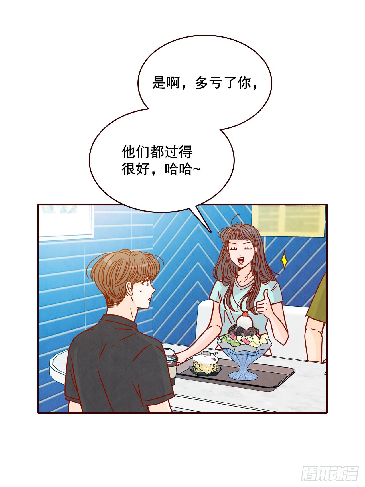 《在名为爱情的地方等你》74.期待你的表白 第23页