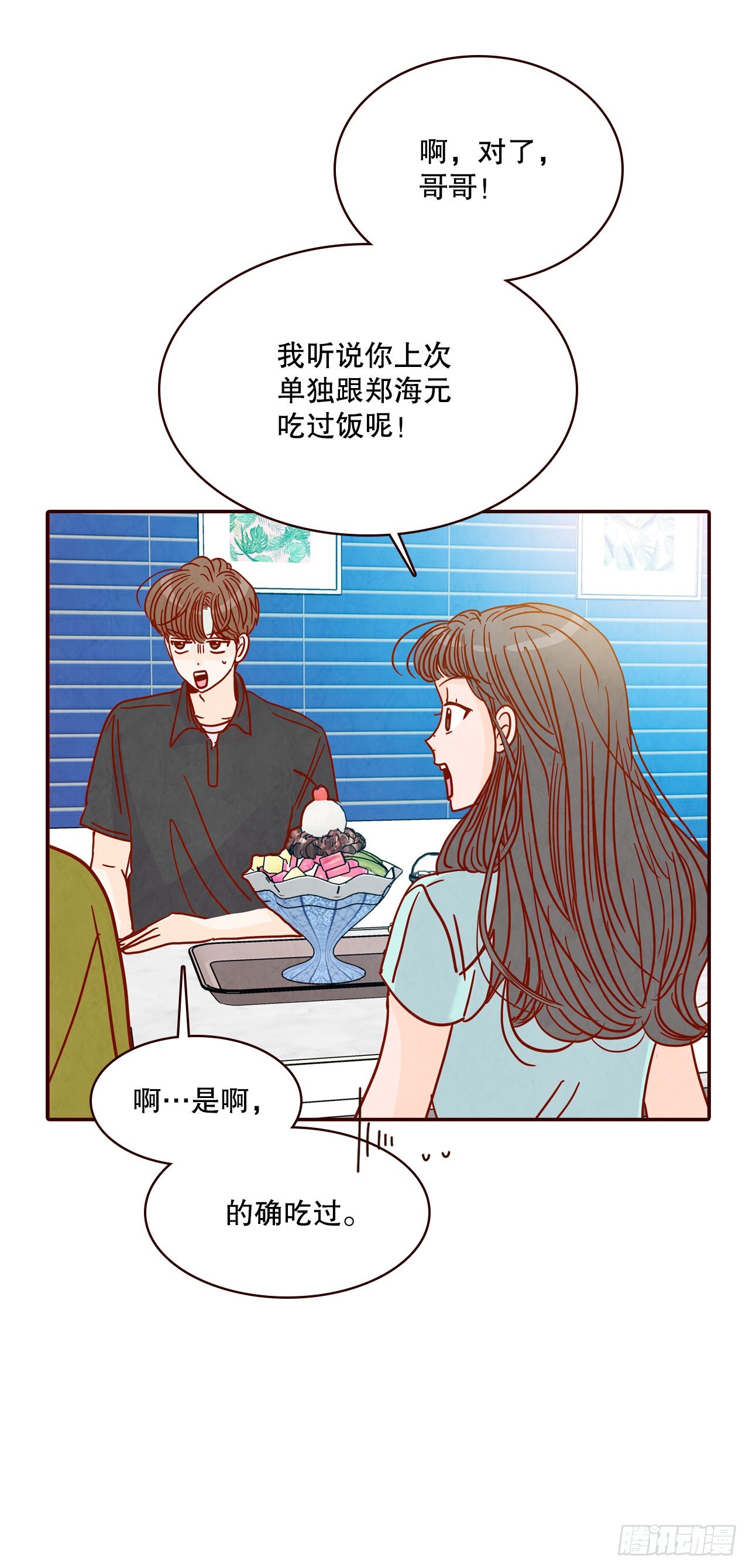 《在名为爱情的地方等你》74.期待你的表白 第24页