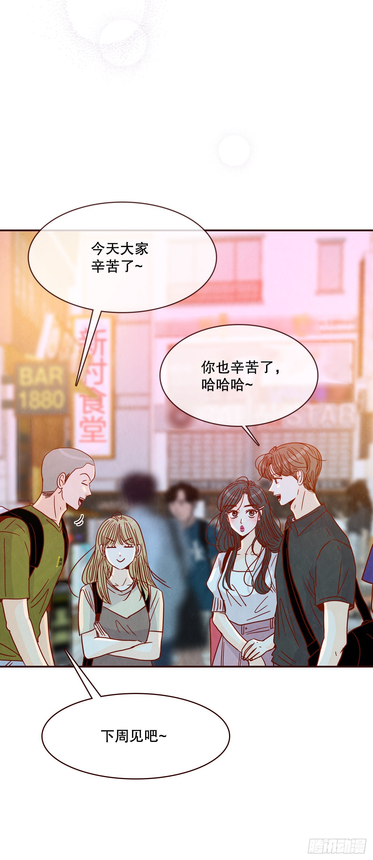 《在名为爱情的地方等你》74.期待你的表白 第2页