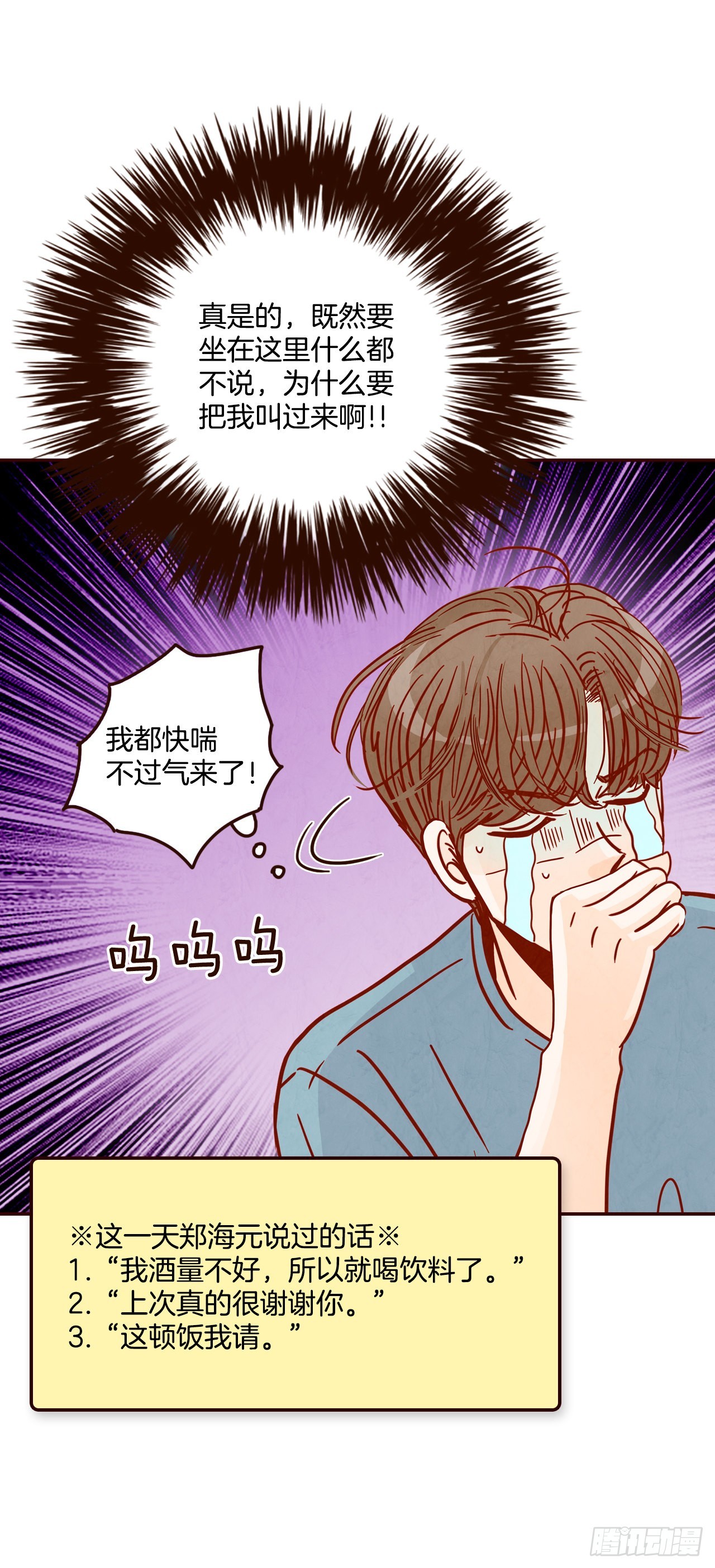 《在名为爱情的地方等你》74.期待你的表白 第30页