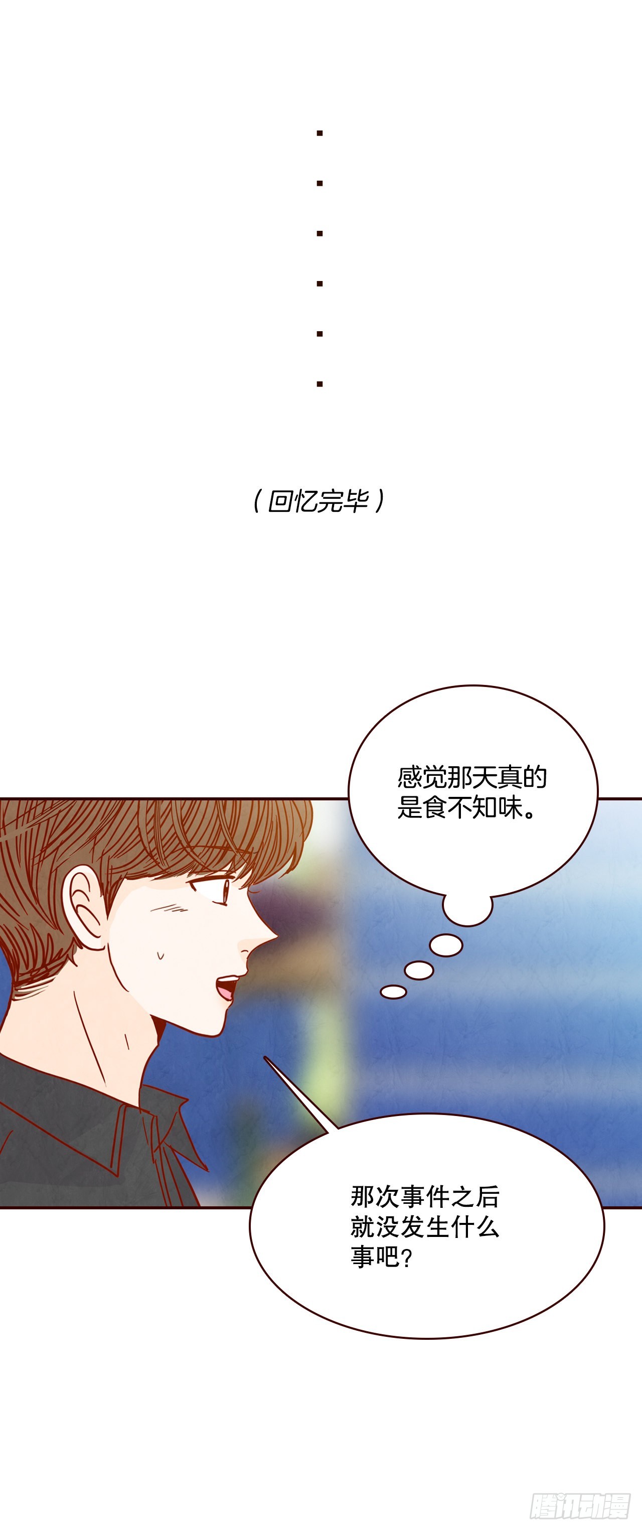 《在名为爱情的地方等你》74.期待你的表白 第32页