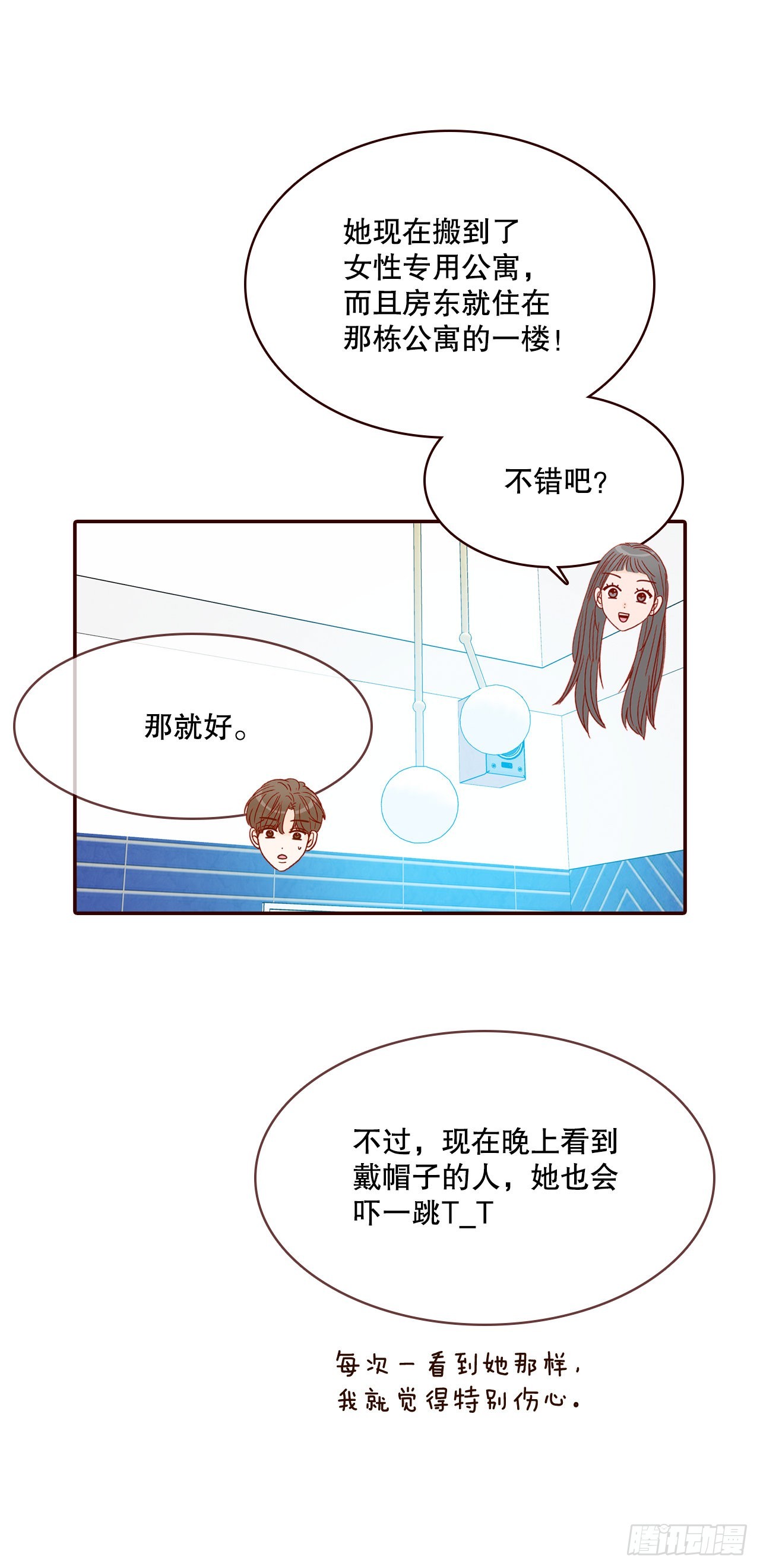 《在名为爱情的地方等你》74.期待你的表白 第34页