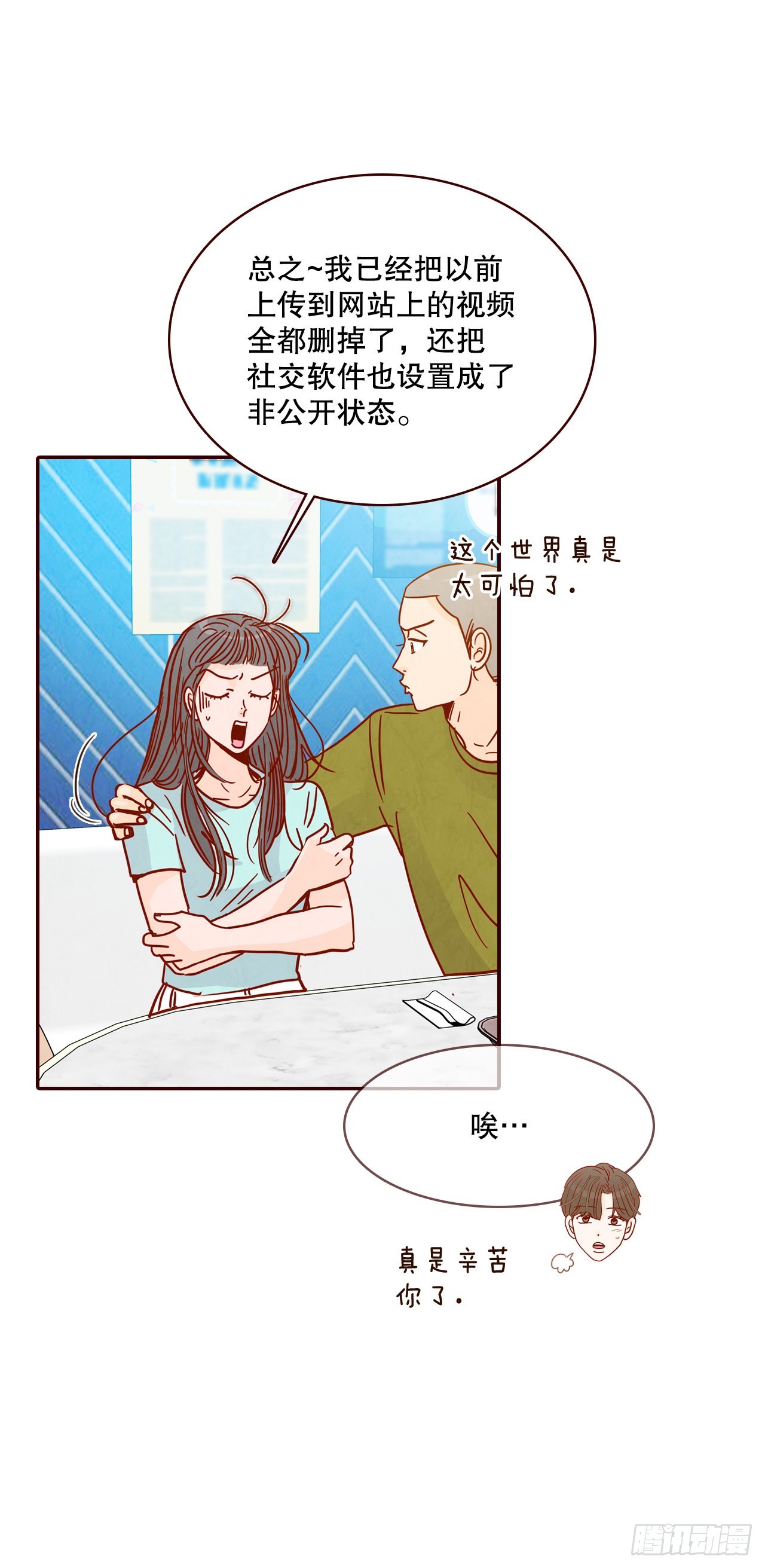 《在名为爱情的地方等你》74.期待你的表白 第35页