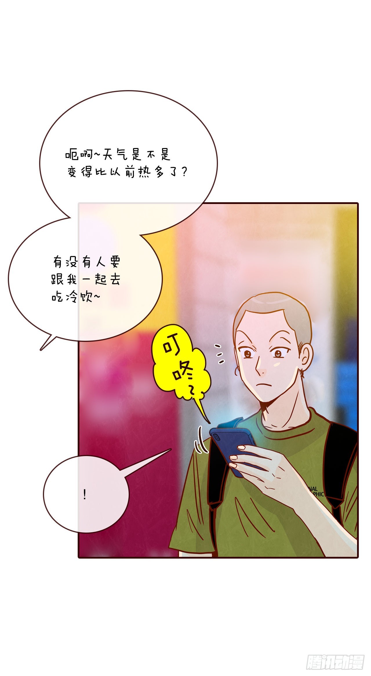 《在名为爱情的地方等你》74.期待你的表白 第3页