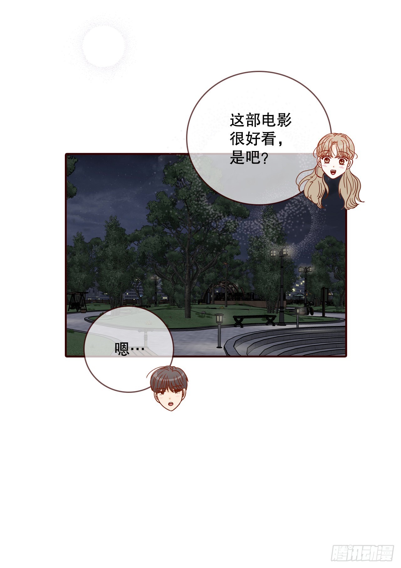 《在名为爱情的地方等你》74.期待你的表白 第41页