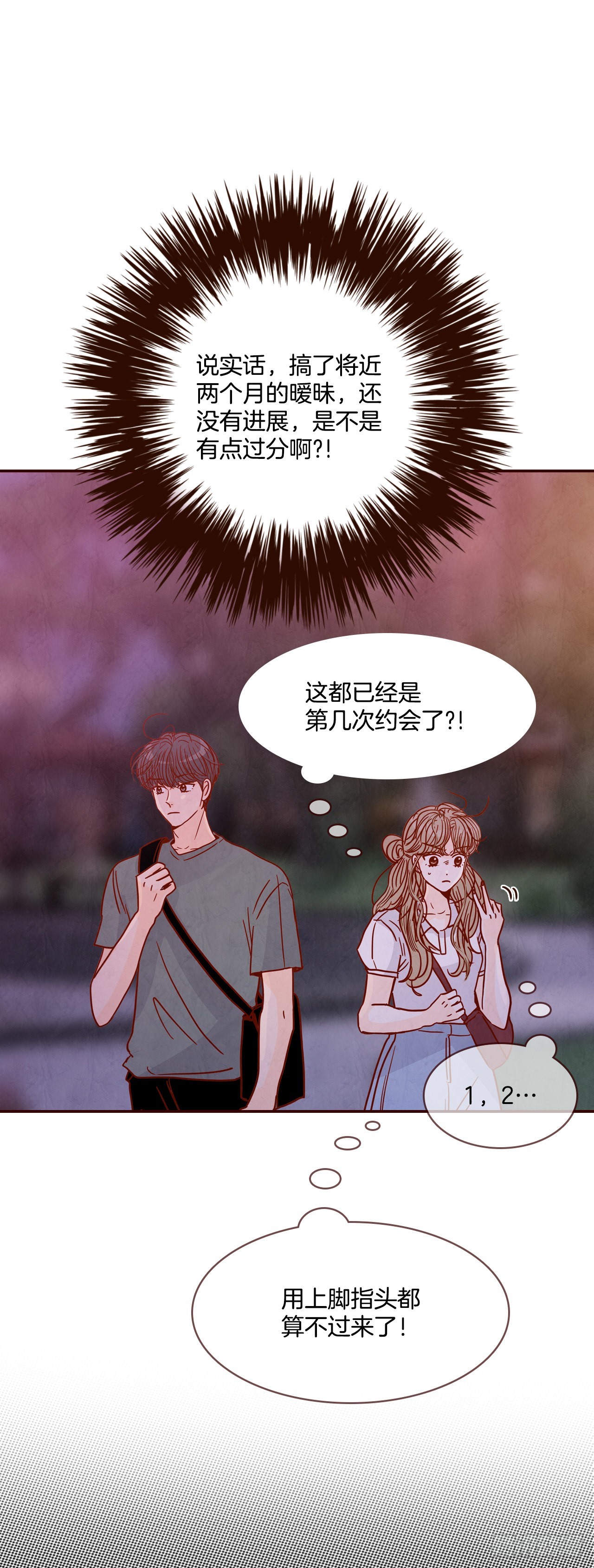 《在名为爱情的地方等你》74.期待你的表白 第44页