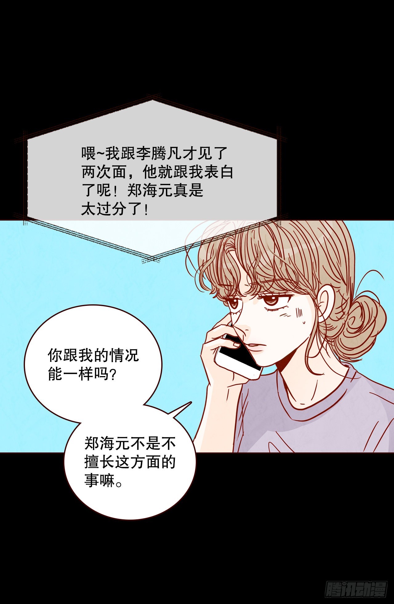 《在名为爱情的地方等你》74.期待你的表白 第47页