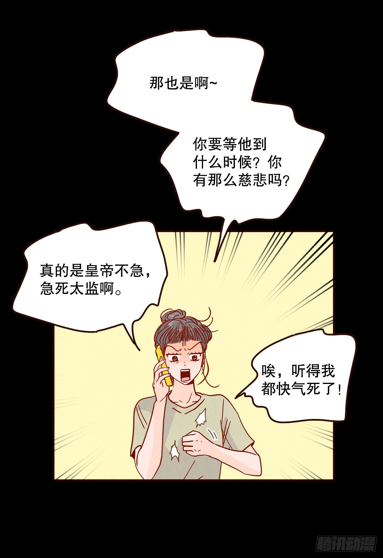《在名为爱情的地方等你》74.期待你的表白 第48页