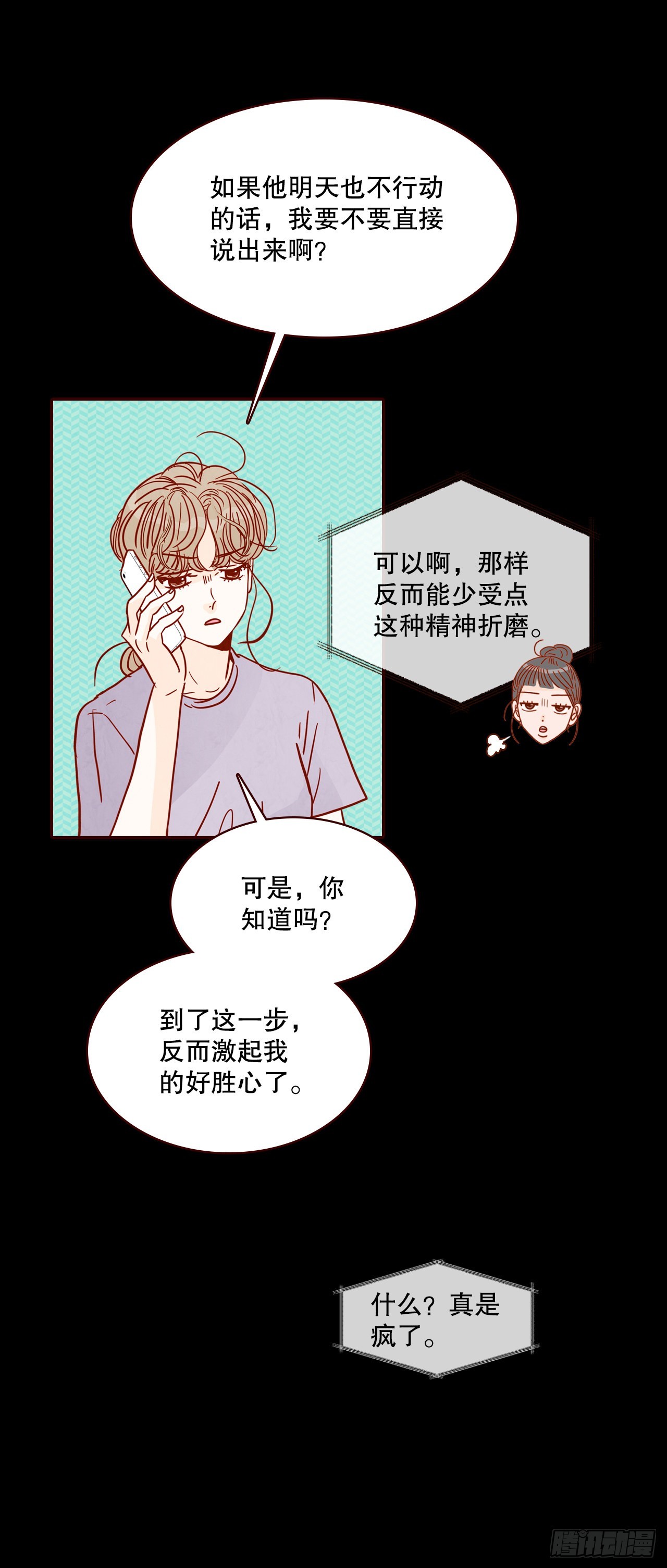 《在名为爱情的地方等你》74.期待你的表白 第49页