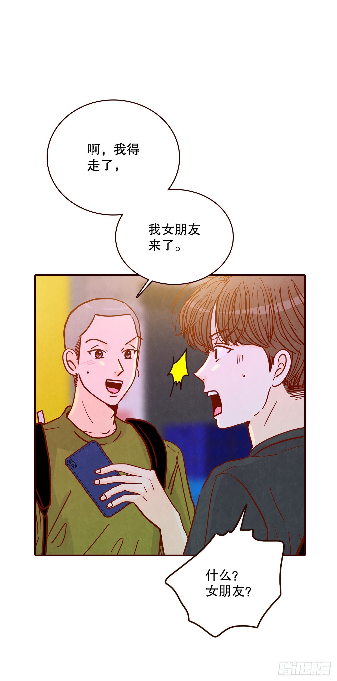《在名为爱情的地方等你》74.期待你的表白 第4页