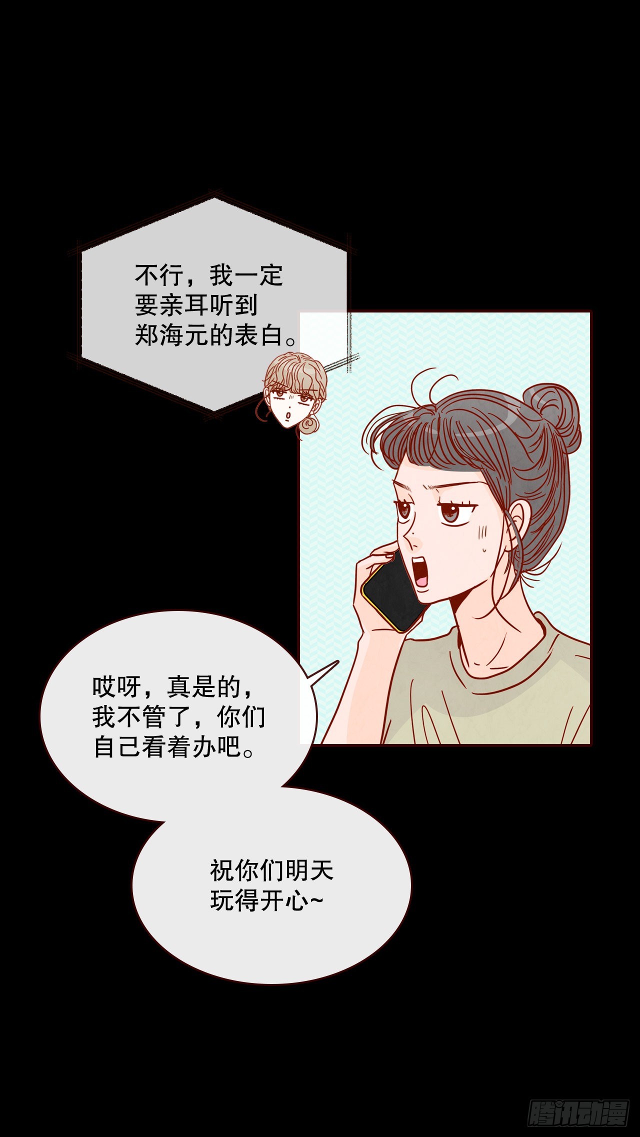 《在名为爱情的地方等你》74.期待你的表白 第50页
