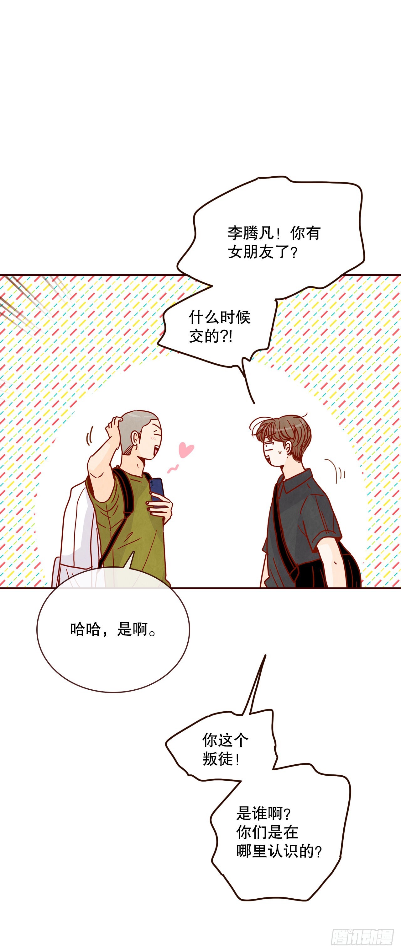 《在名为爱情的地方等你》74.期待你的表白 第5页
