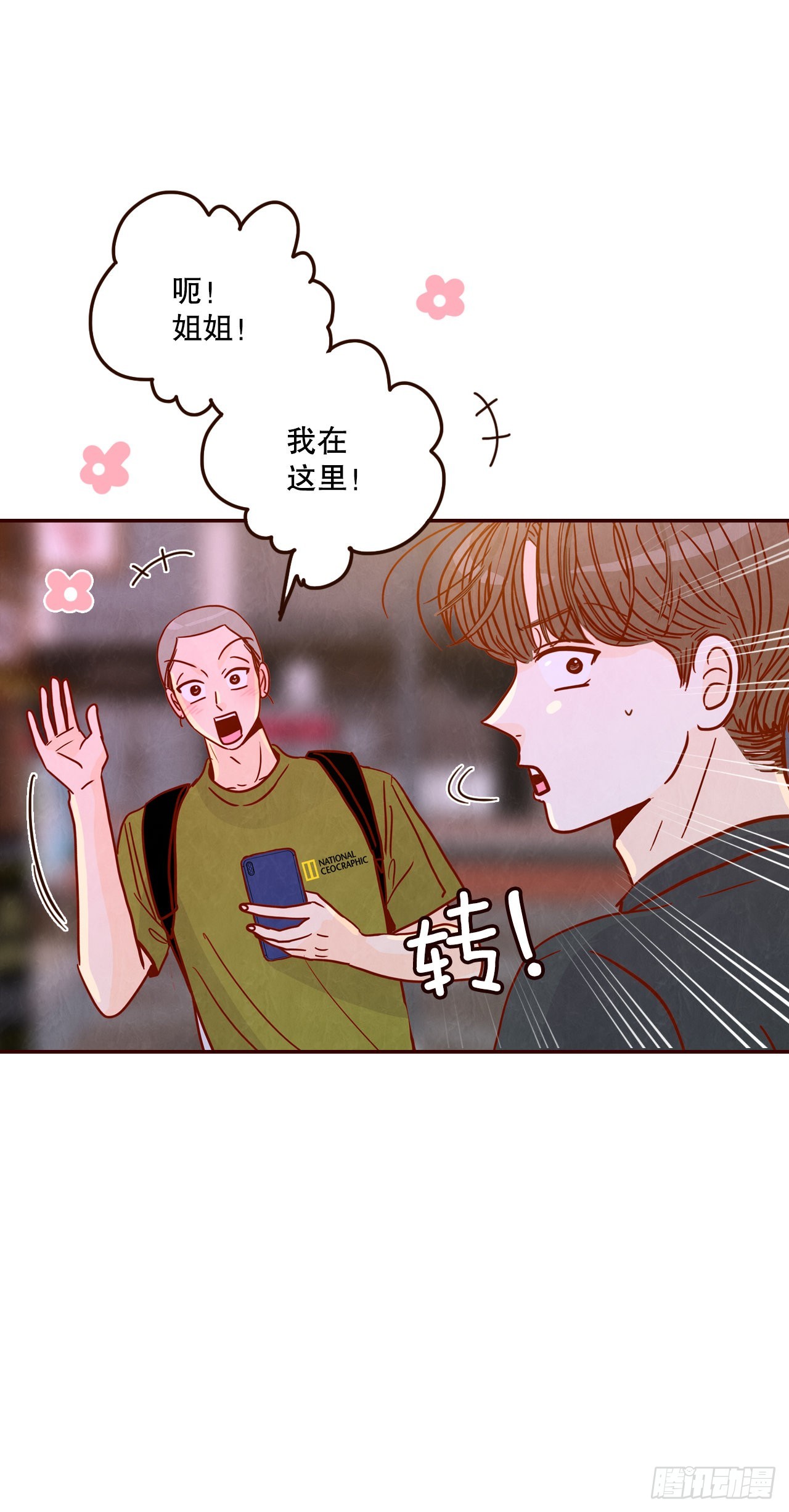 《在名为爱情的地方等你》74.期待你的表白 第7页
