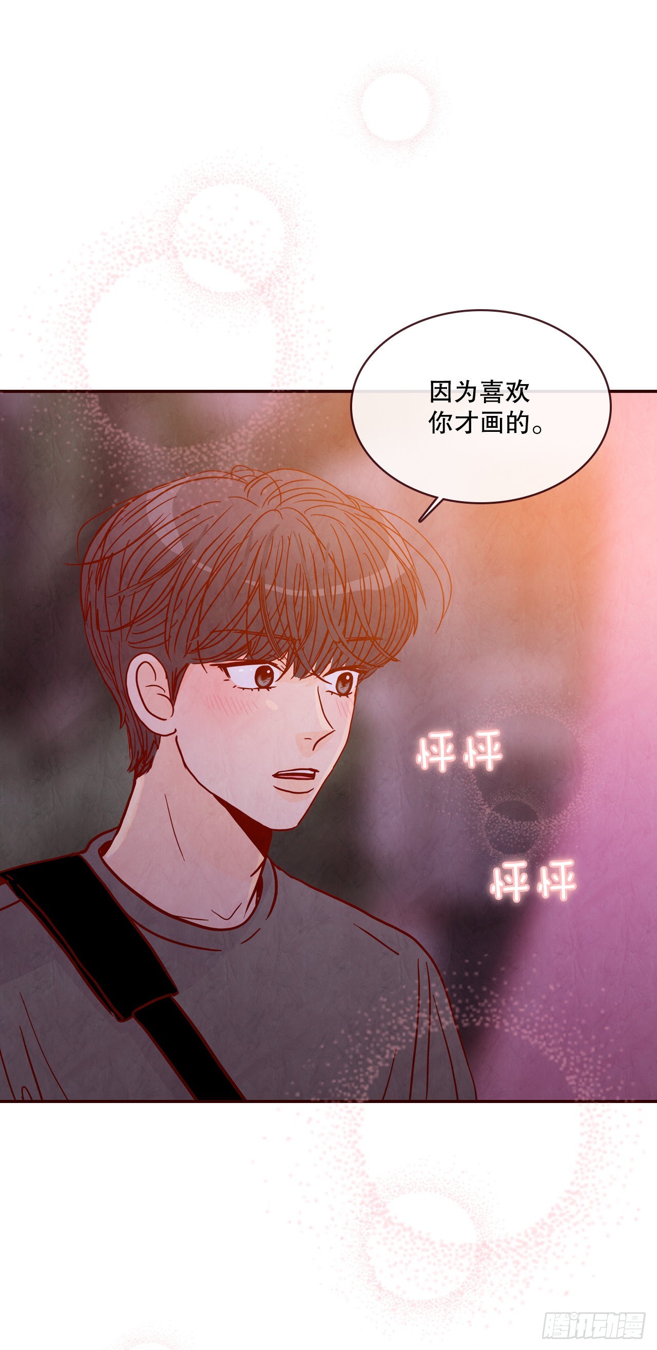 《在名为爱情的地方等你》75.我们交往吧 第12页