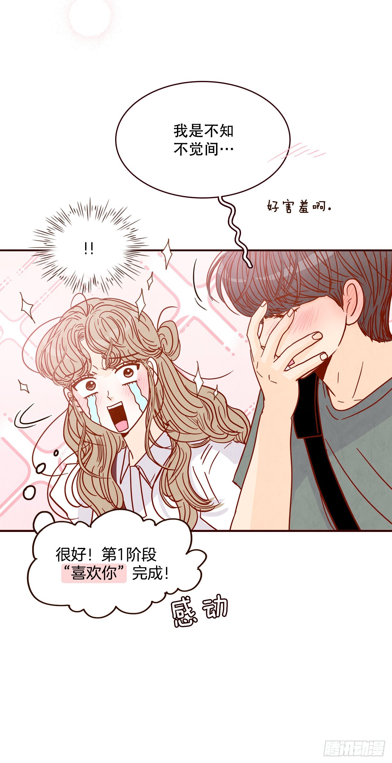 《在名为爱情的地方等你》75.我们交往吧 第13页