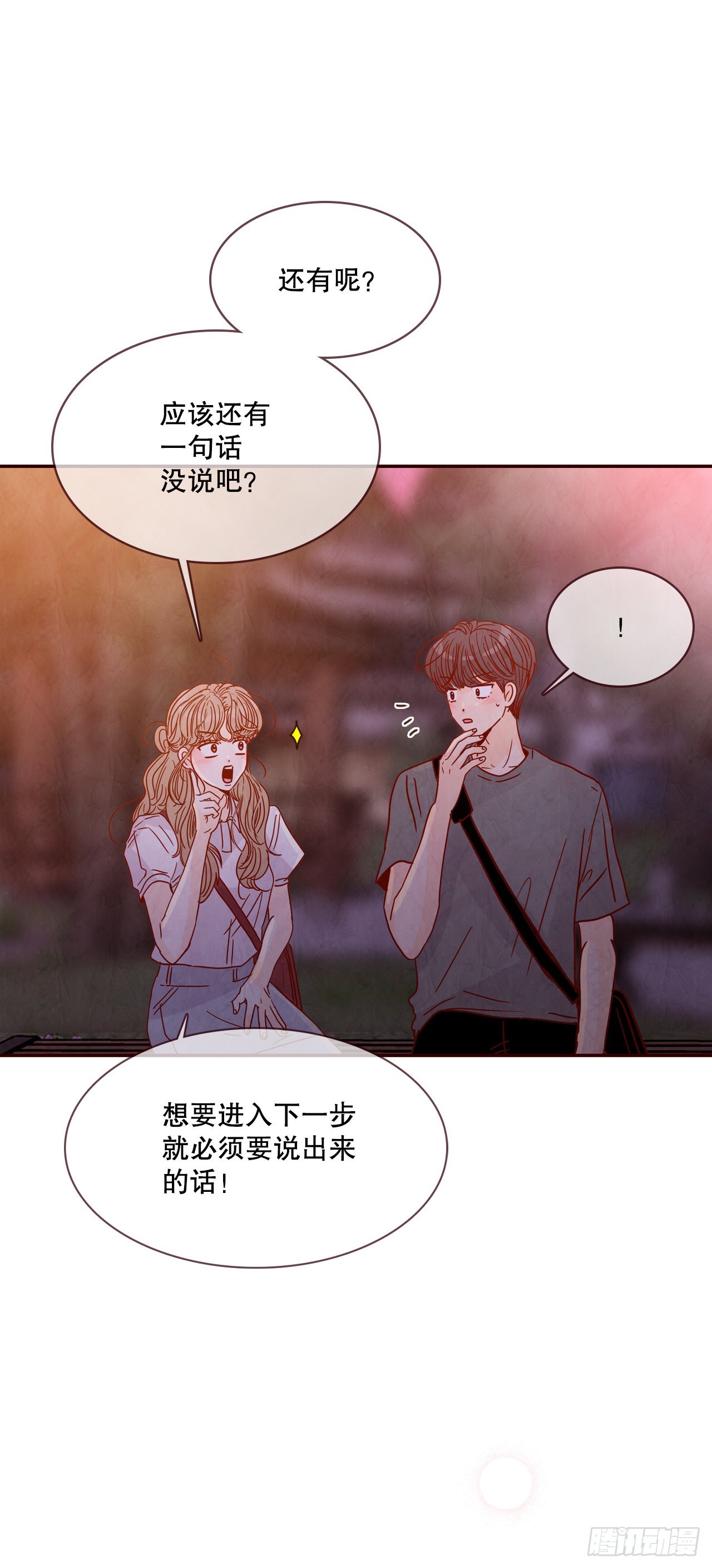 《在名为爱情的地方等你》75.我们交往吧 第14页