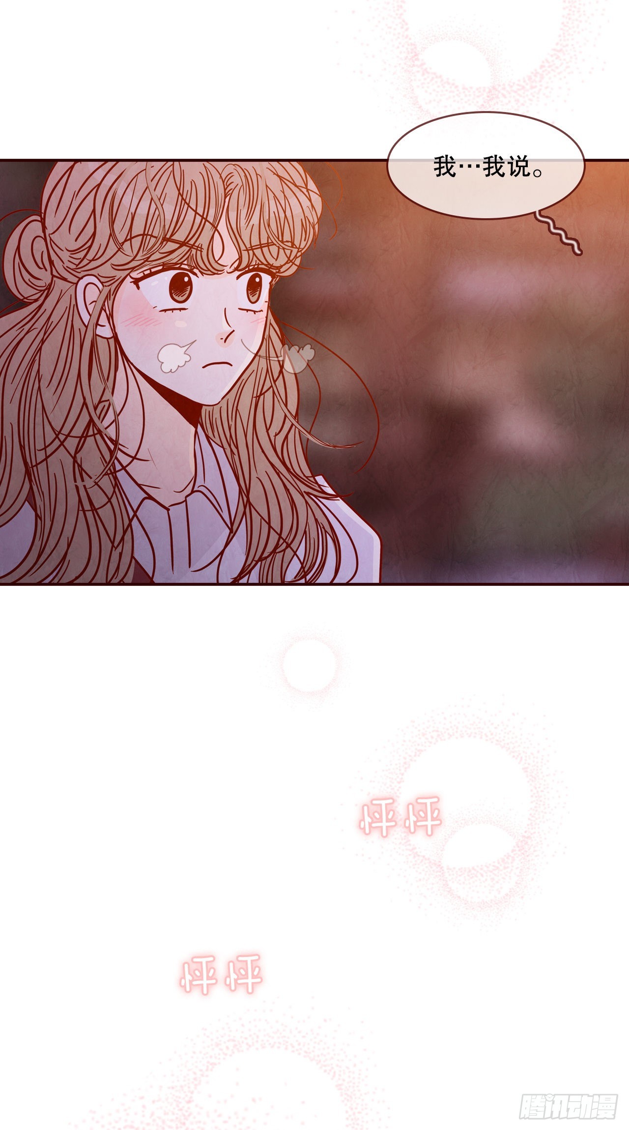 《在名为爱情的地方等你》75.我们交往吧 第16页