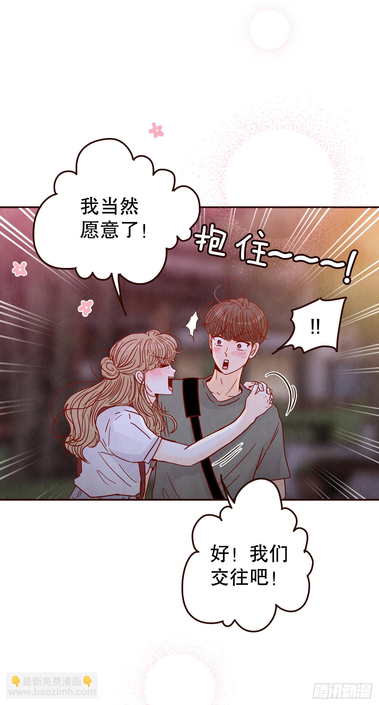 《在名为爱情的地方等你》75.我们交往吧 第20页