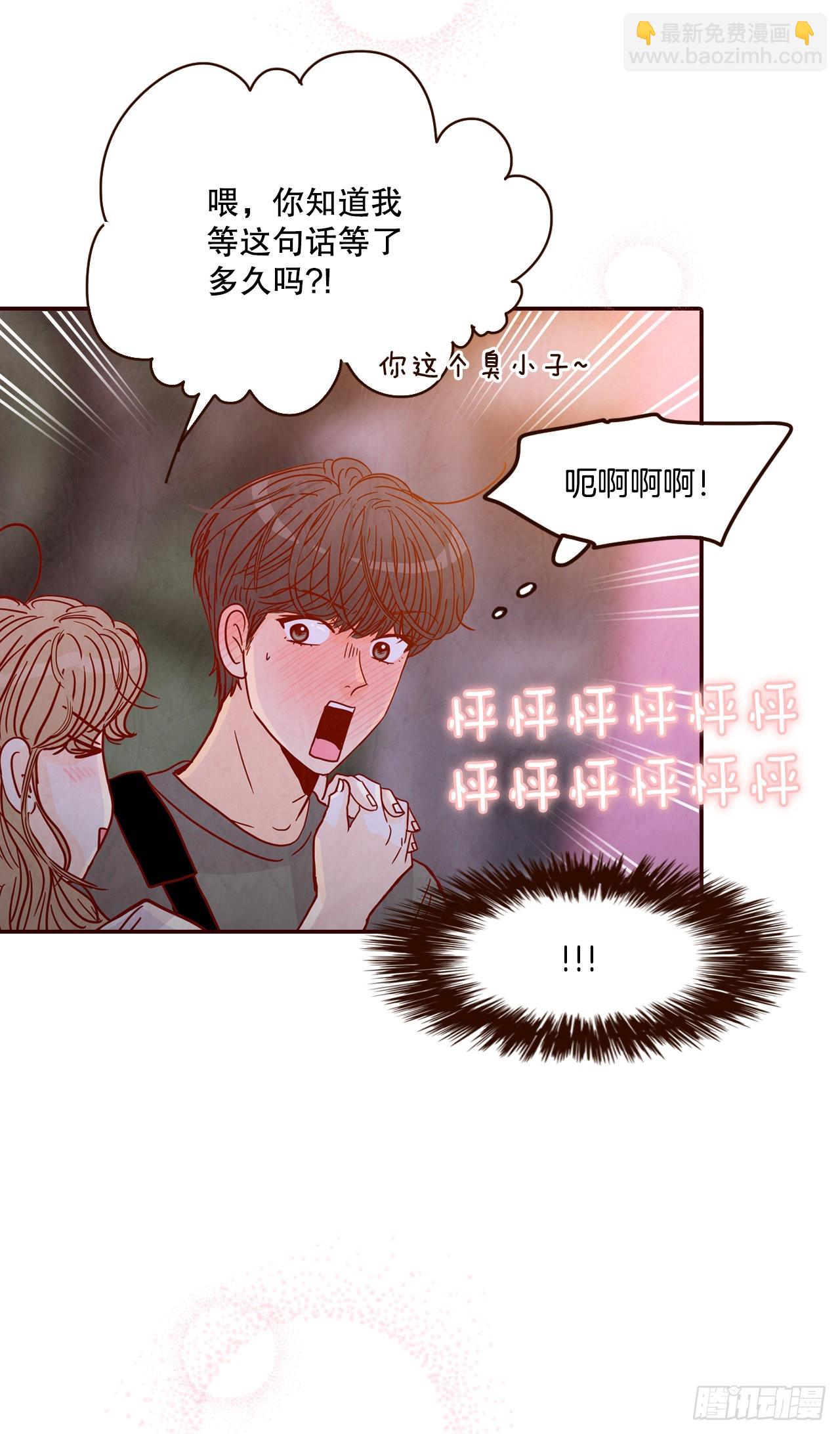 《在名为爱情的地方等你》75.我们交往吧 第21页