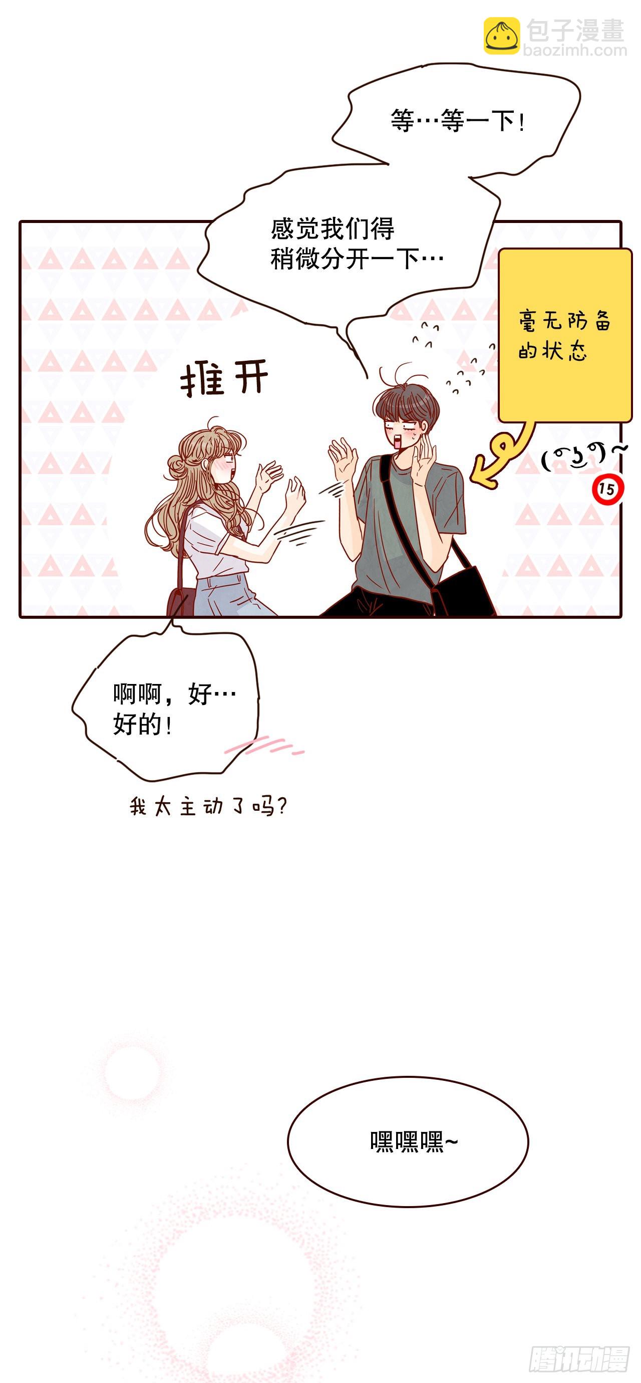 《在名为爱情的地方等你》75.我们交往吧 第23页