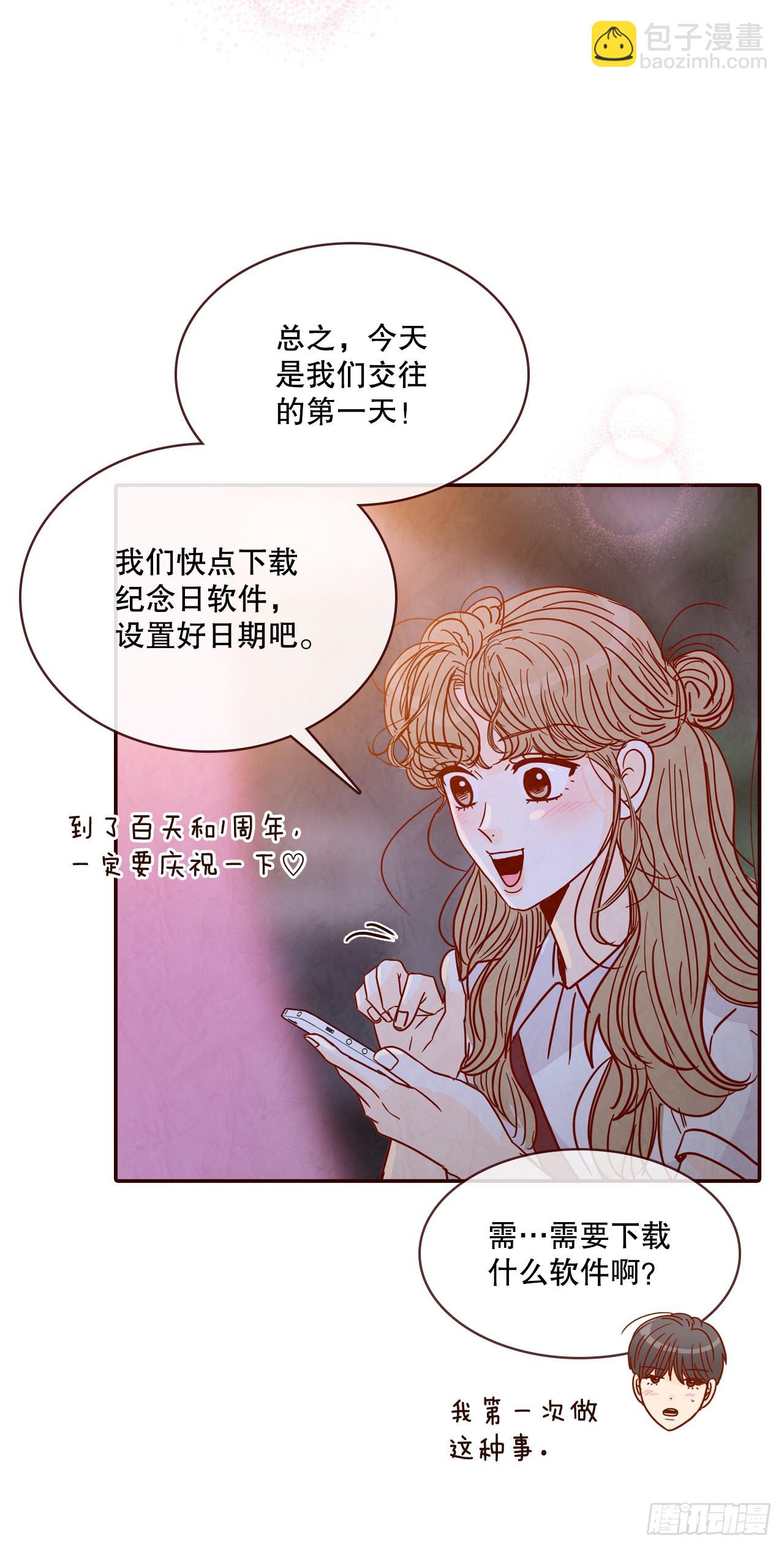 《在名为爱情的地方等你》75.我们交往吧 第24页