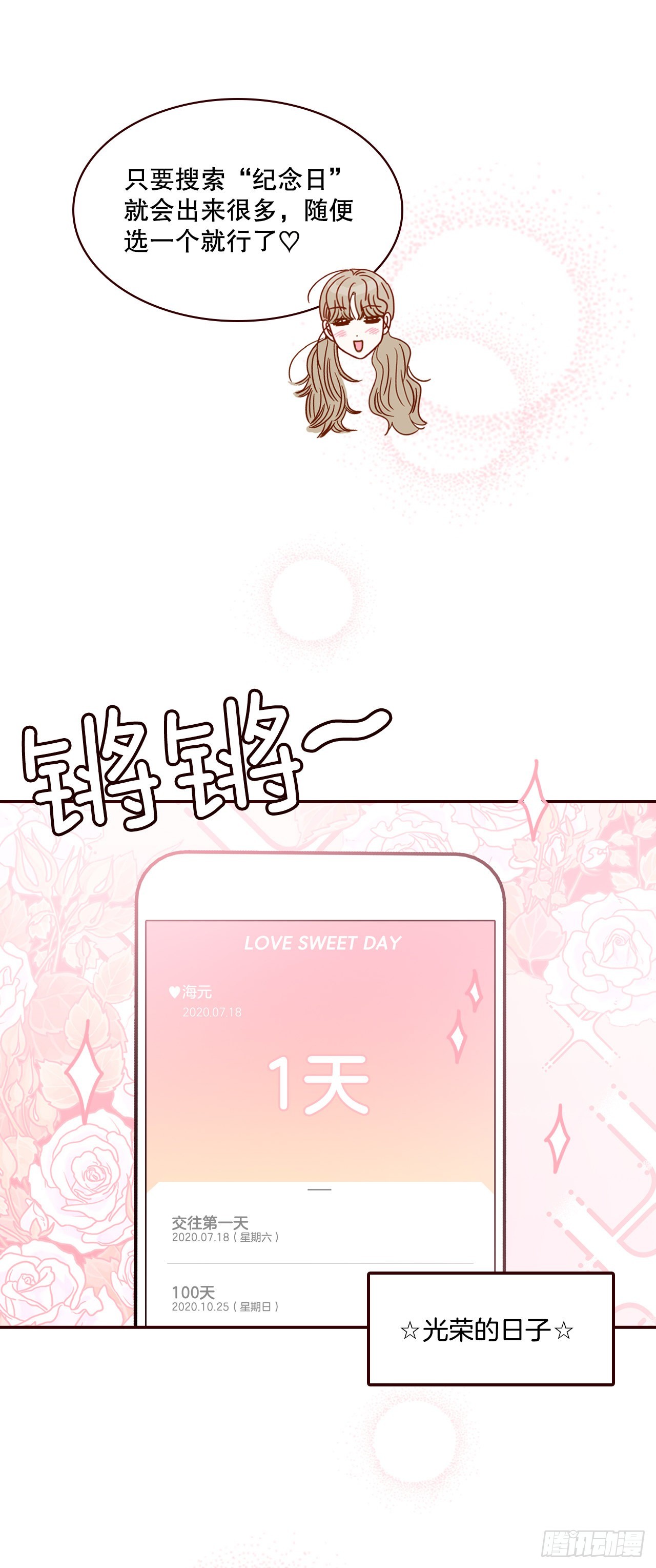 《在名为爱情的地方等你》75.我们交往吧 第25页