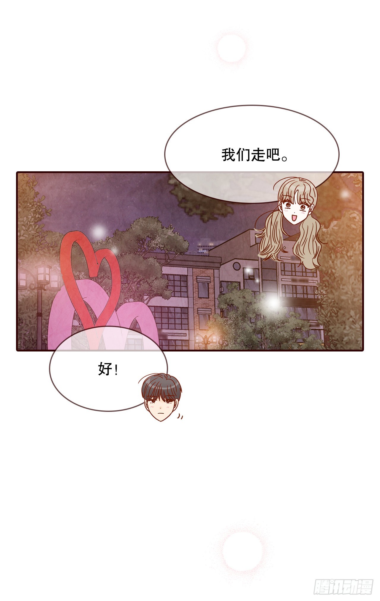 《在名为爱情的地方等你》75.我们交往吧 第29页