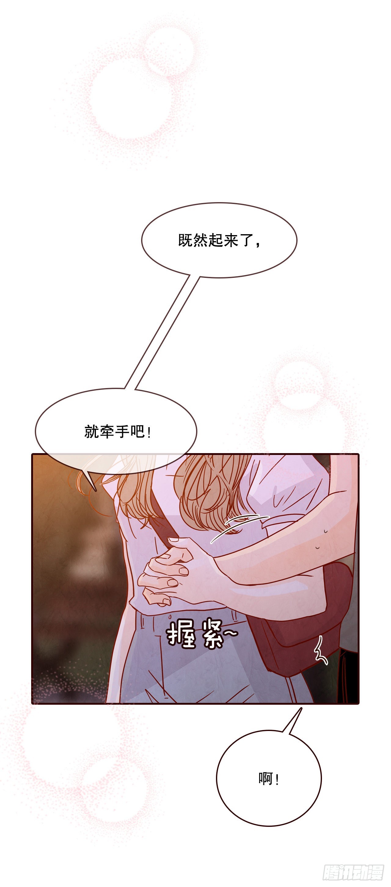 《在名为爱情的地方等你》75.我们交往吧 第31页
