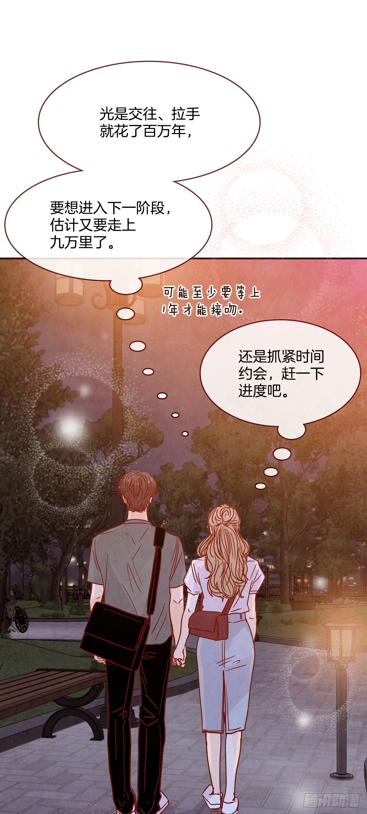 《在名为爱情的地方等你》75.我们交往吧 第39页