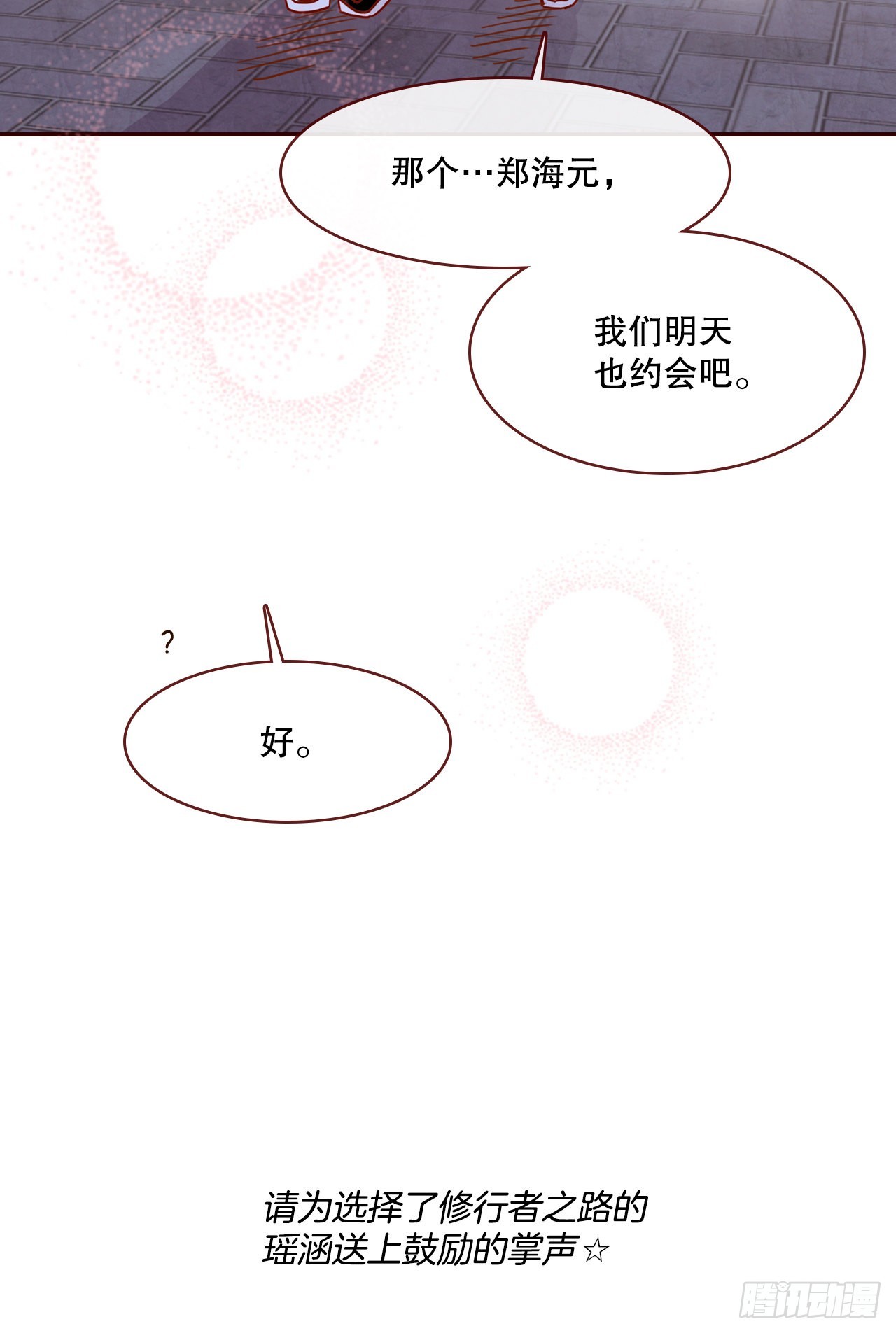 《在名为爱情的地方等你》75.我们交往吧 第40页