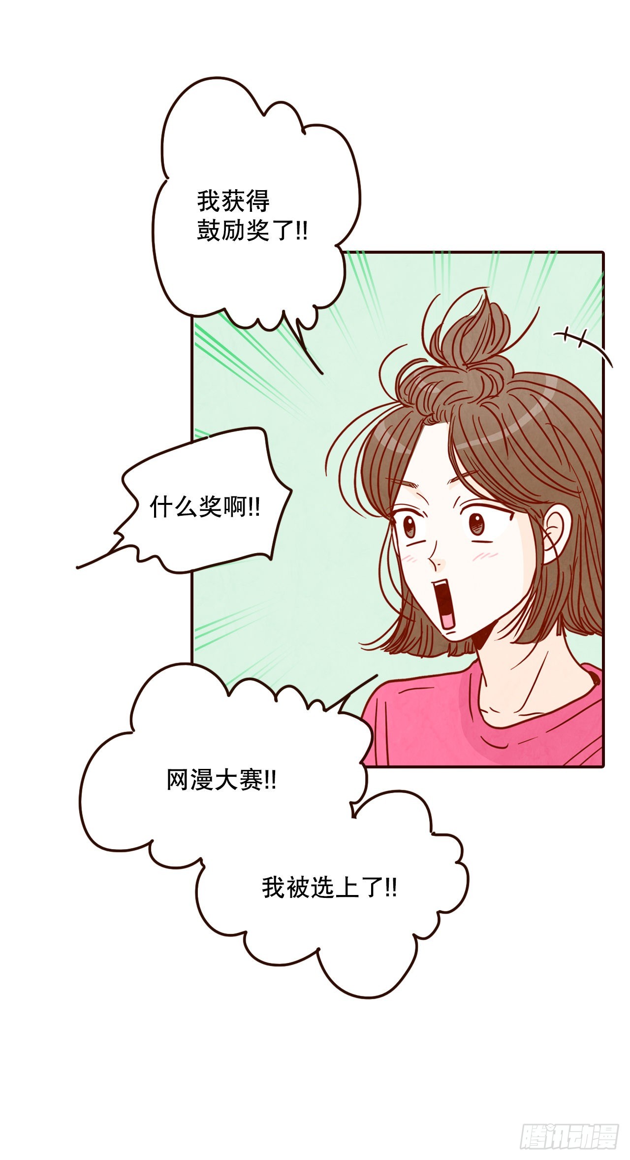 《在名为爱情的地方等你》75.我们交往吧 第47页