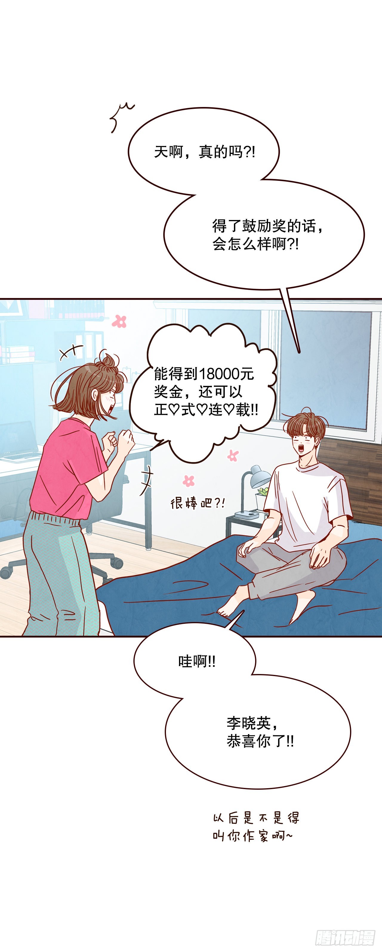 《在名为爱情的地方等你》75.我们交往吧 第48页