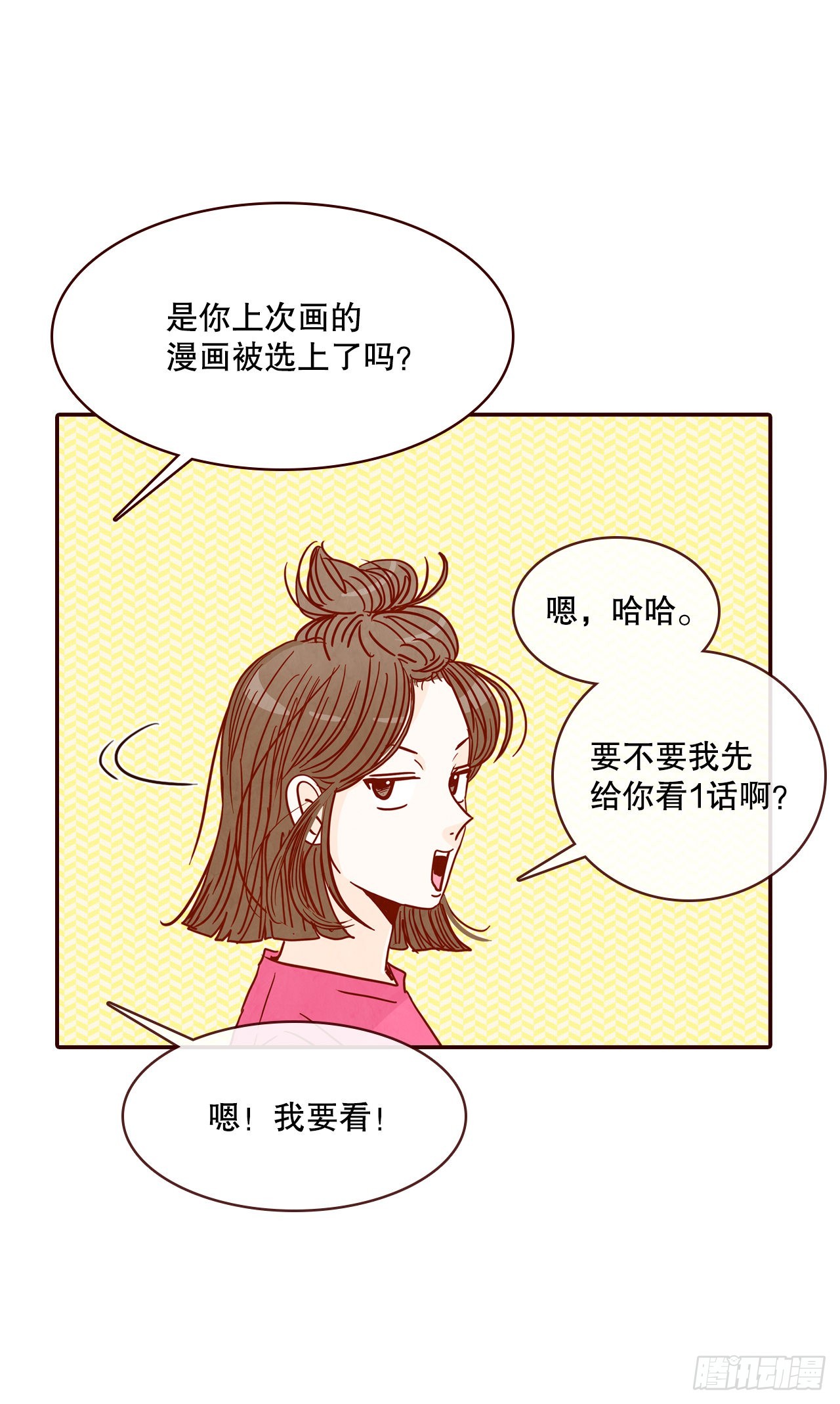 《在名为爱情的地方等你》75.我们交往吧 第49页