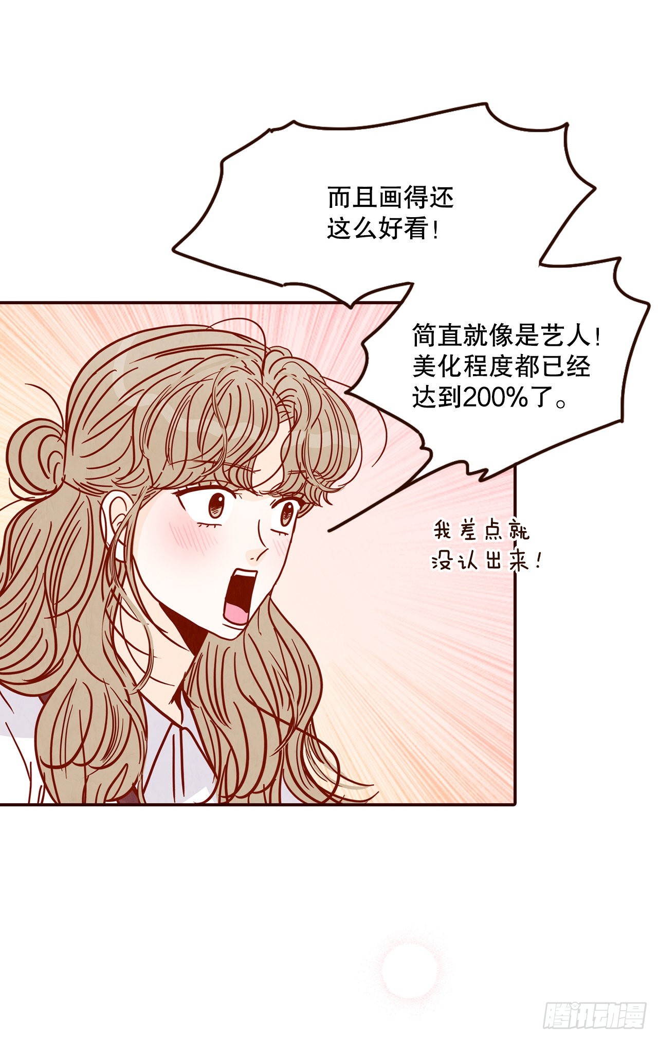 《在名为爱情的地方等你》75.我们交往吧 第6页